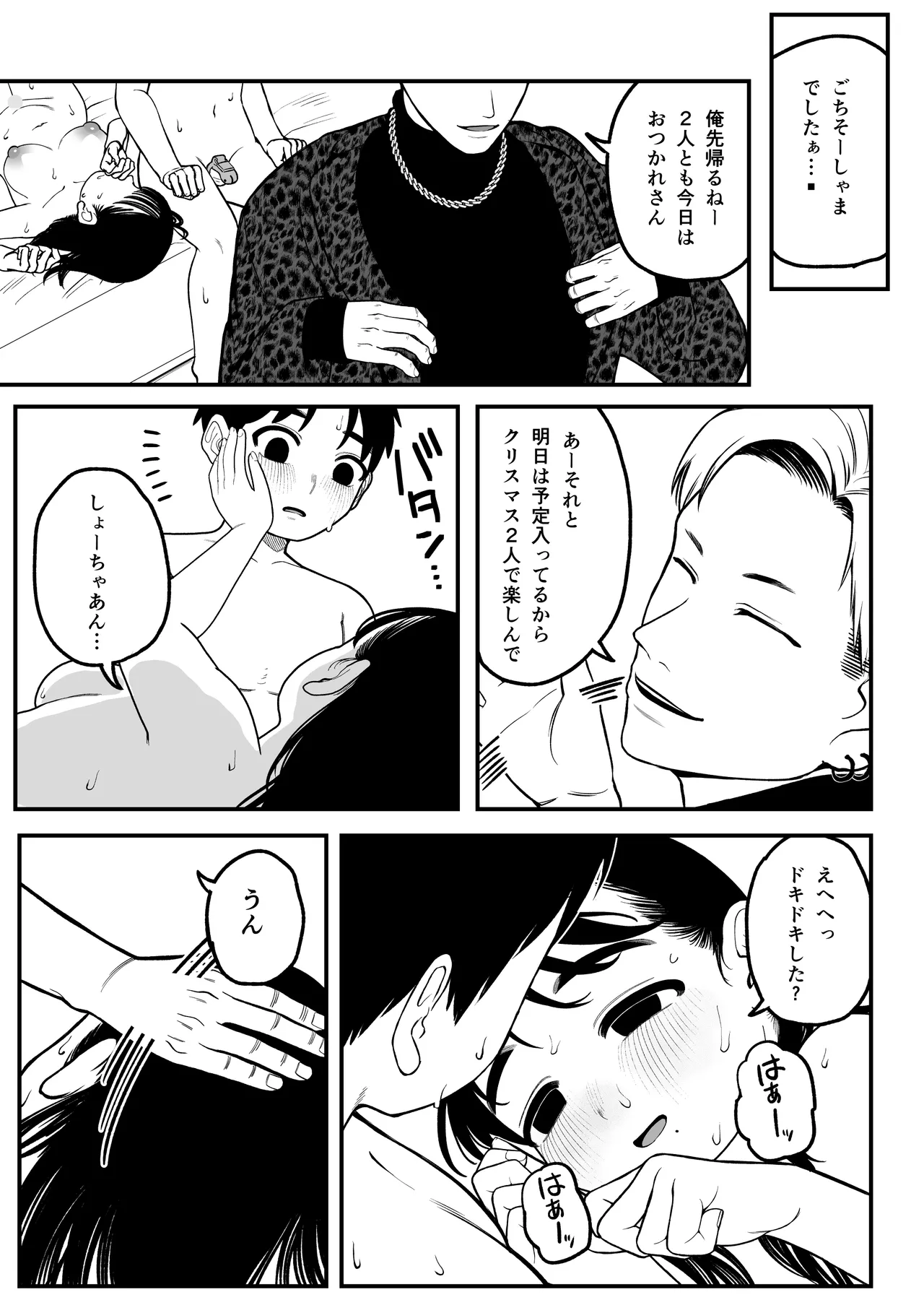 僕と彼女とご主人様の冬休み 総集編 - page30