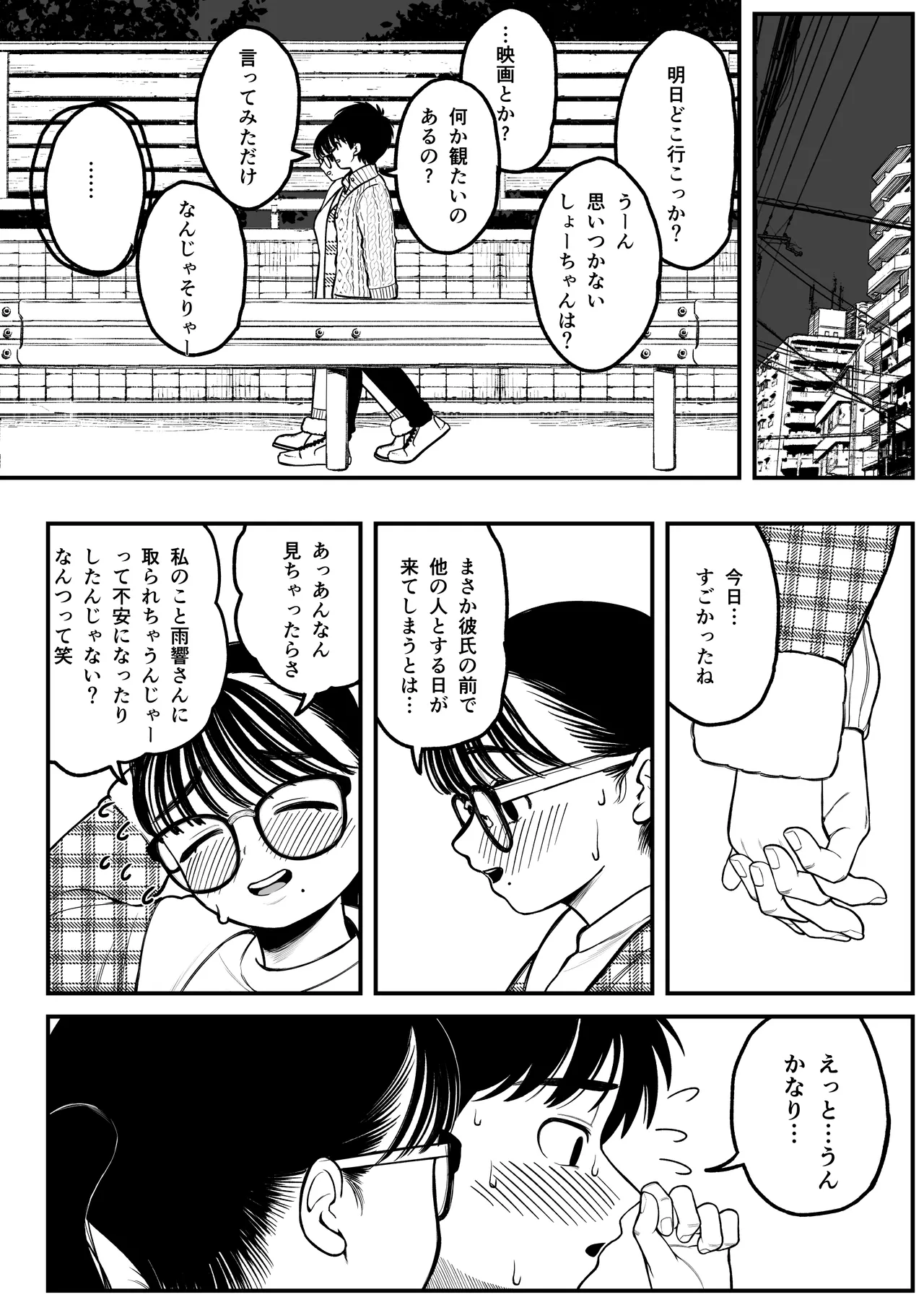 僕と彼女とご主人様の冬休み 総集編 - page31