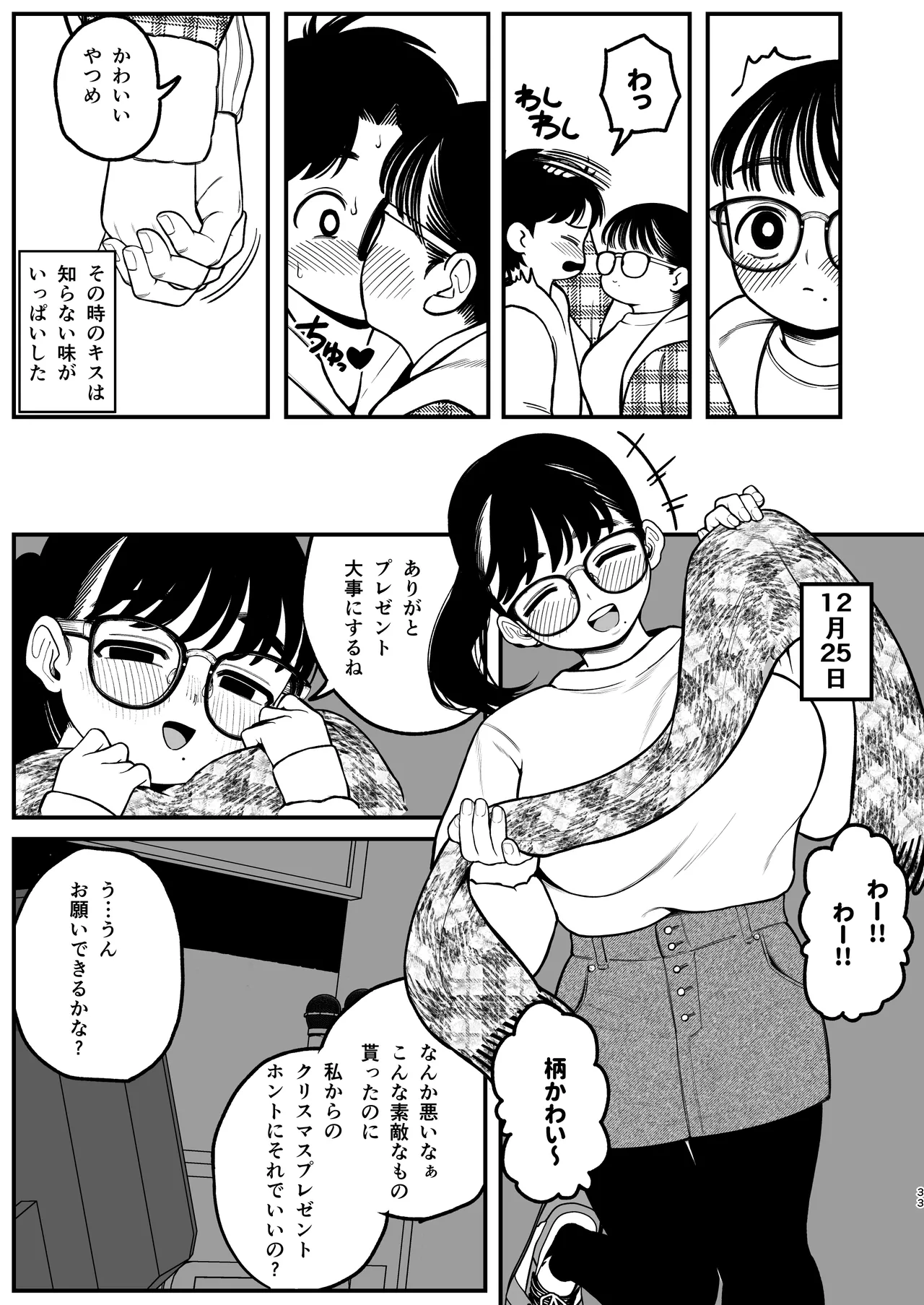 僕と彼女とご主人様の冬休み 総集編 - page32