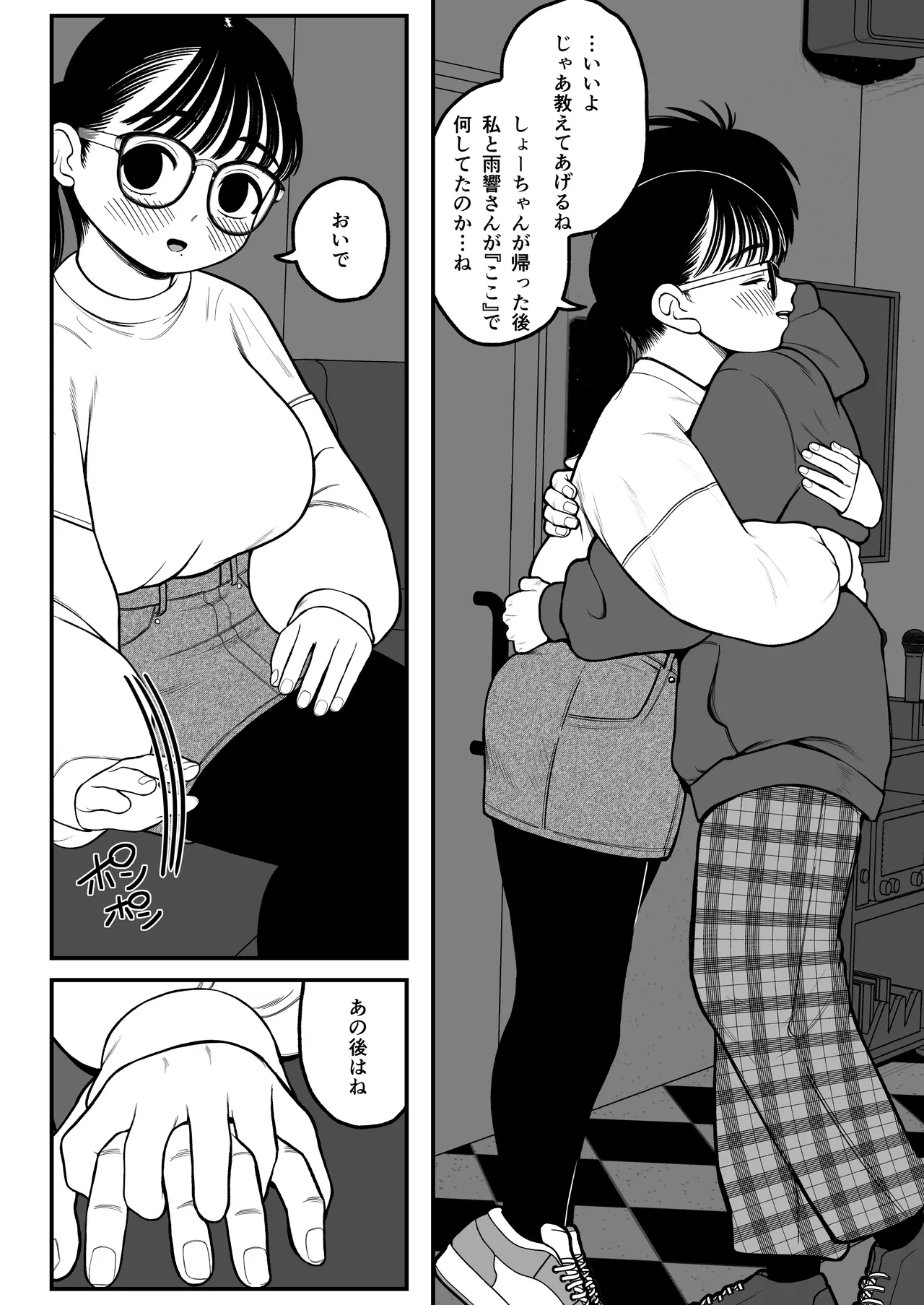 僕と彼女とご主人様の冬休み 総集編 - page33