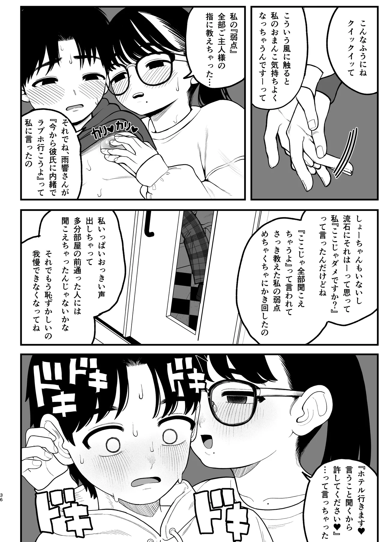 僕と彼女とご主人様の冬休み 総集編 - page35