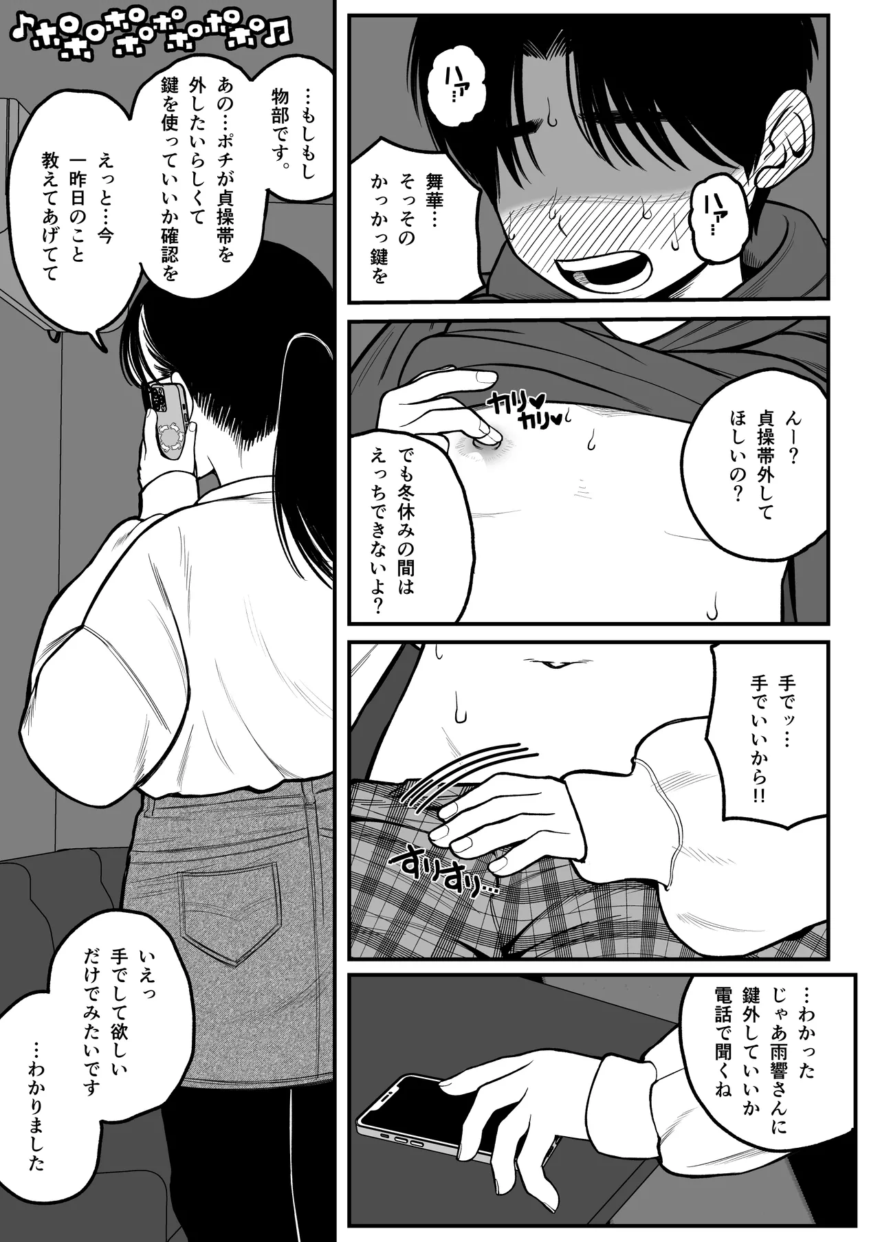 僕と彼女とご主人様の冬休み 総集編 - page36