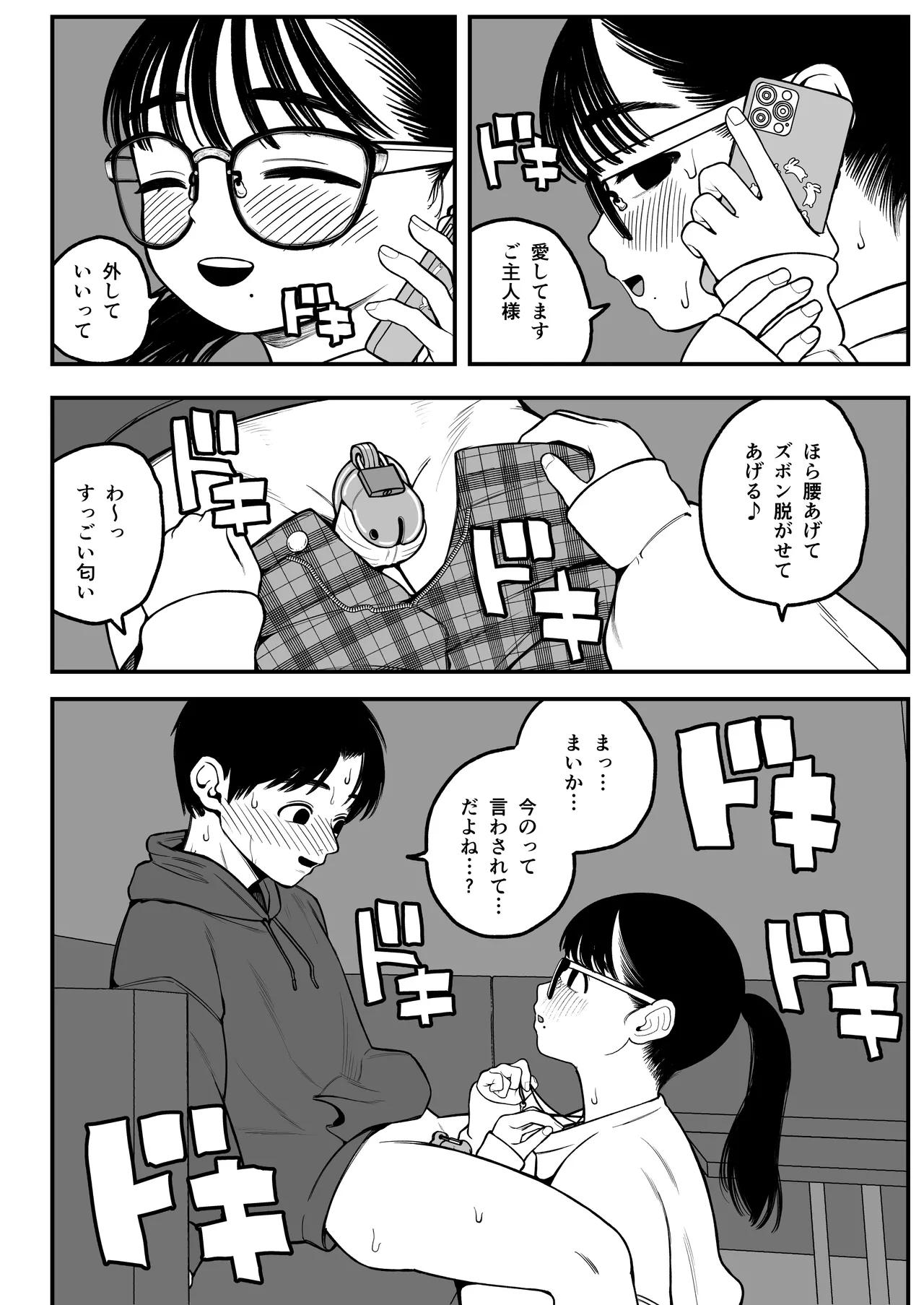 僕と彼女とご主人様の冬休み 総集編 - page37