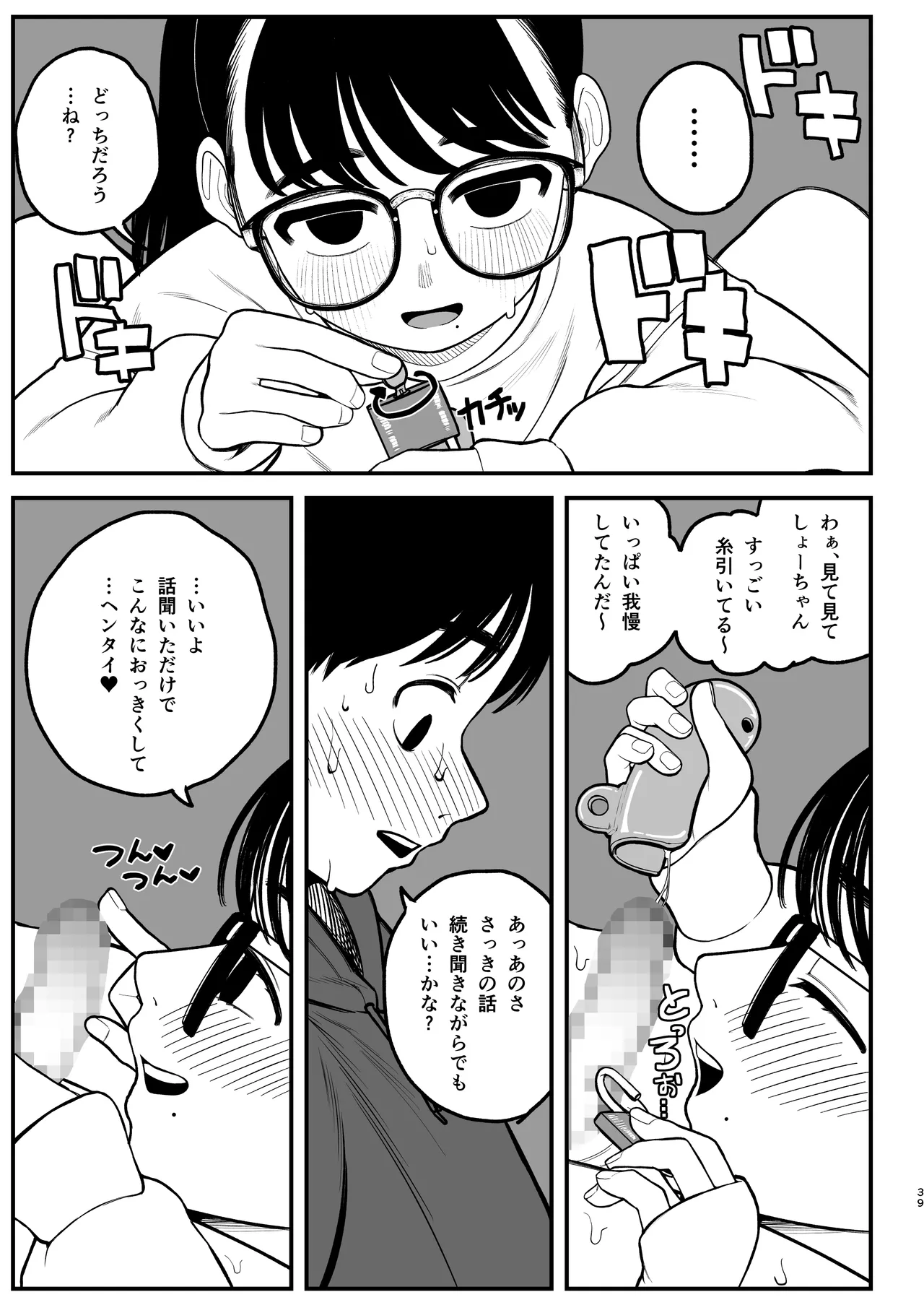 僕と彼女とご主人様の冬休み 総集編 - page38