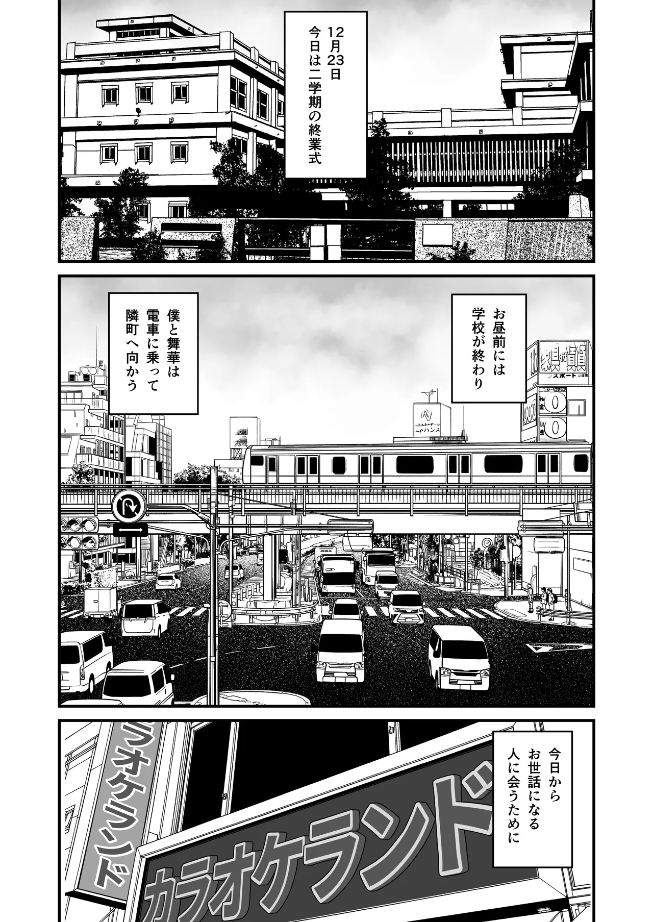 僕と彼女とご主人様の冬休み 総集編 - page4