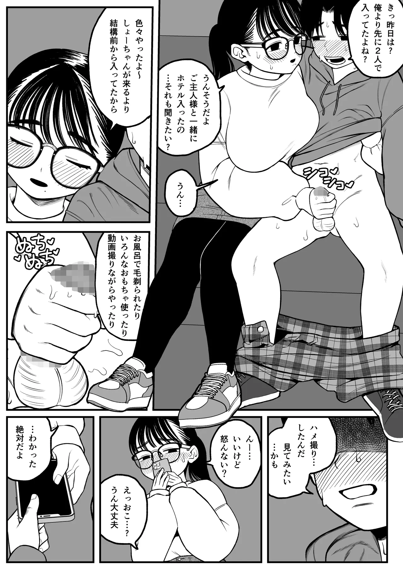 僕と彼女とご主人様の冬休み 総集編 - page40