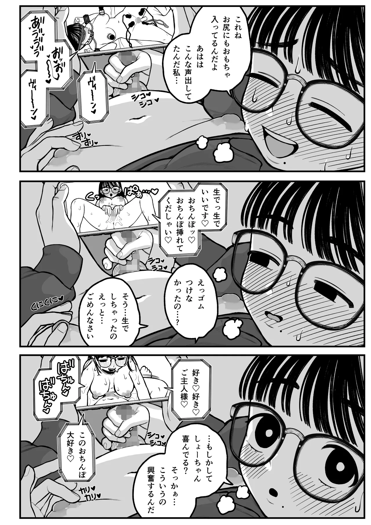 僕と彼女とご主人様の冬休み 総集編 - page41