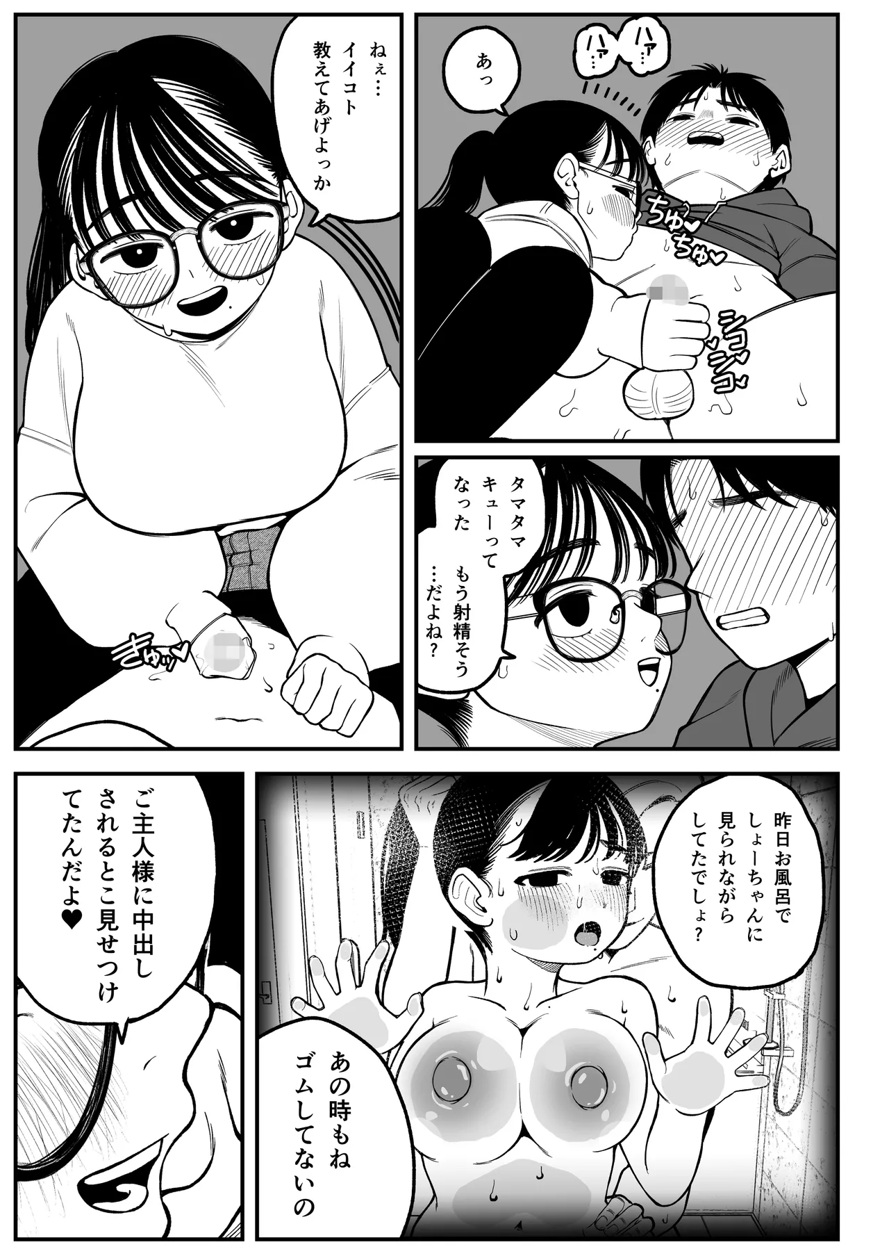 僕と彼女とご主人様の冬休み 総集編 - page42