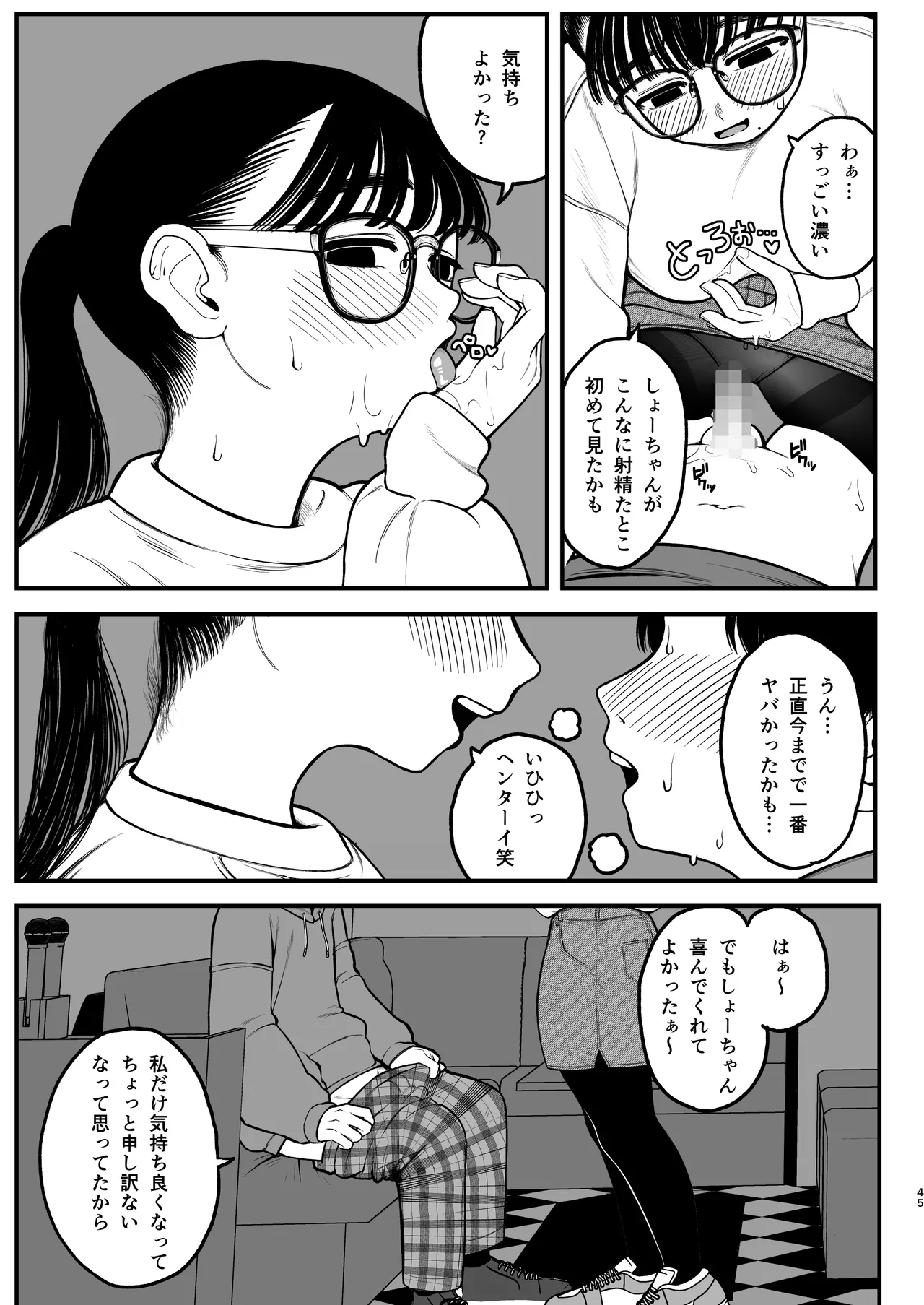 僕と彼女とご主人様の冬休み 総集編 - page44