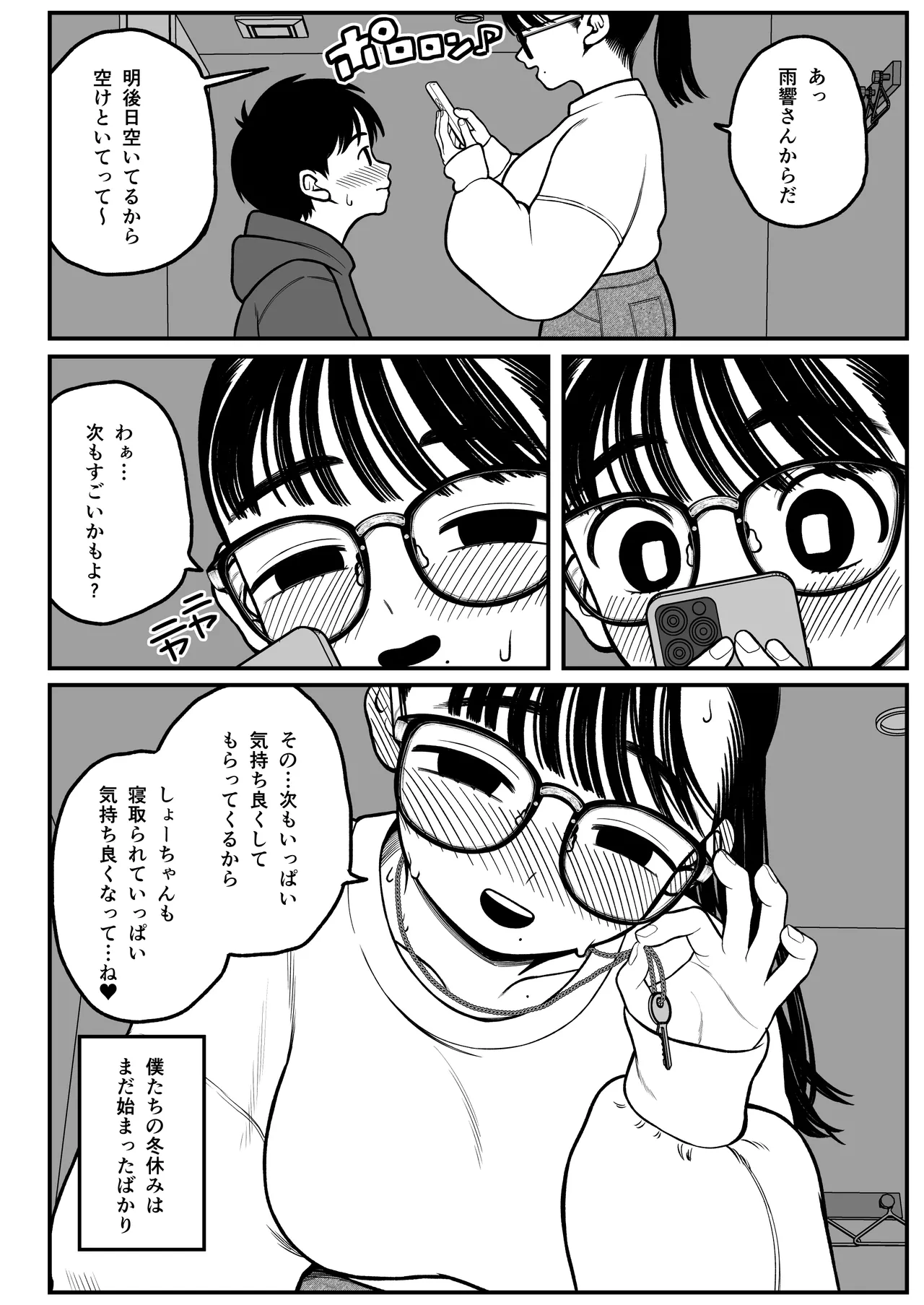 僕と彼女とご主人様の冬休み 総集編 - page45