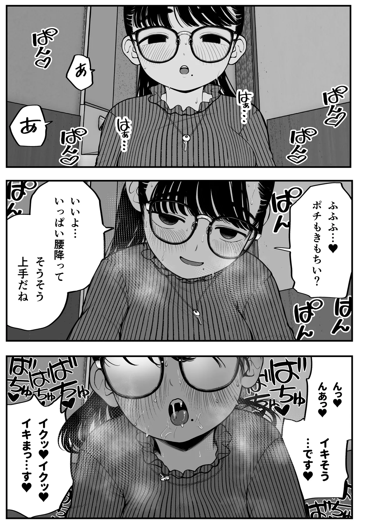 僕と彼女とご主人様の冬休み 総集編 - page48