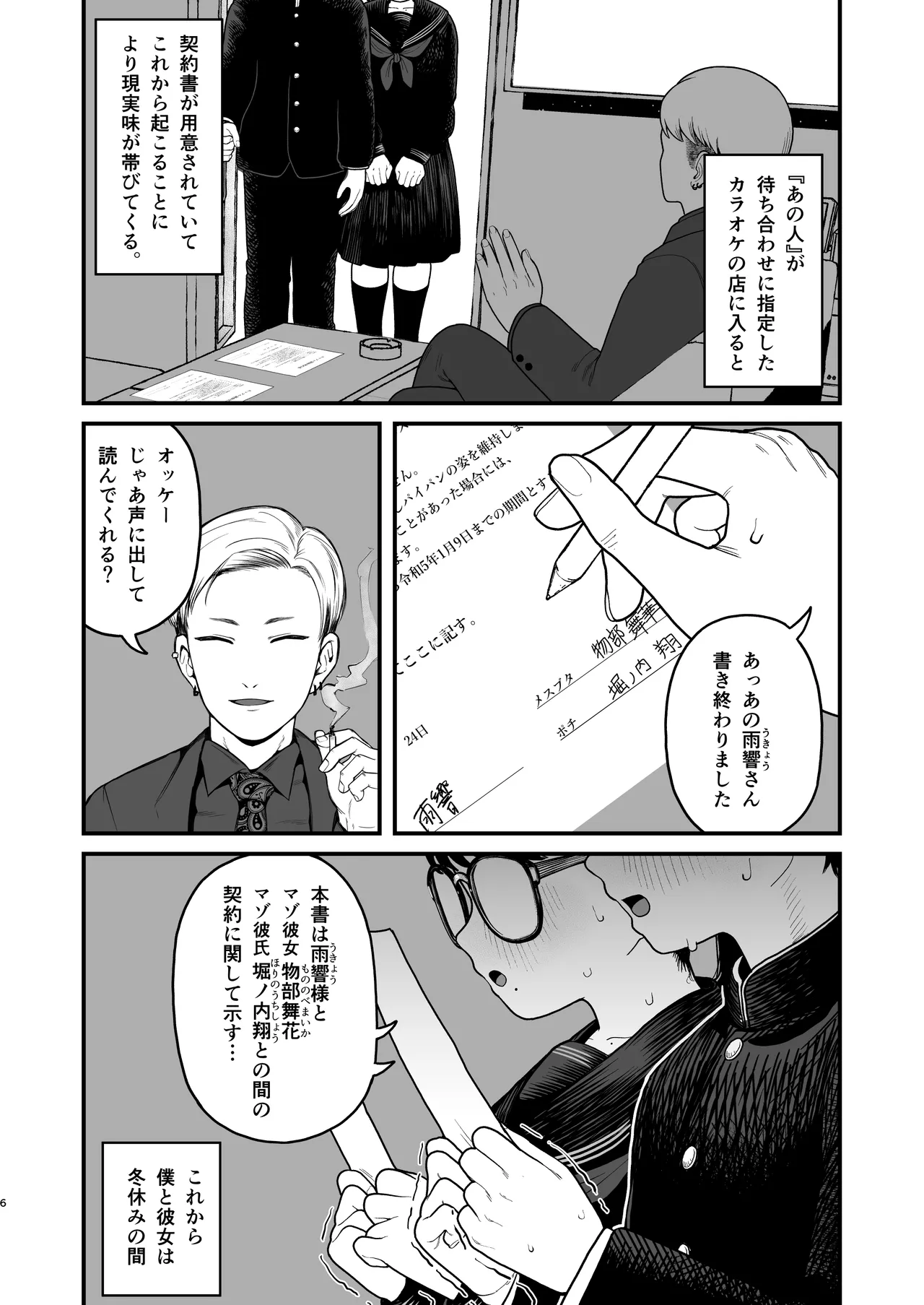 僕と彼女とご主人様の冬休み 総集編 - page5