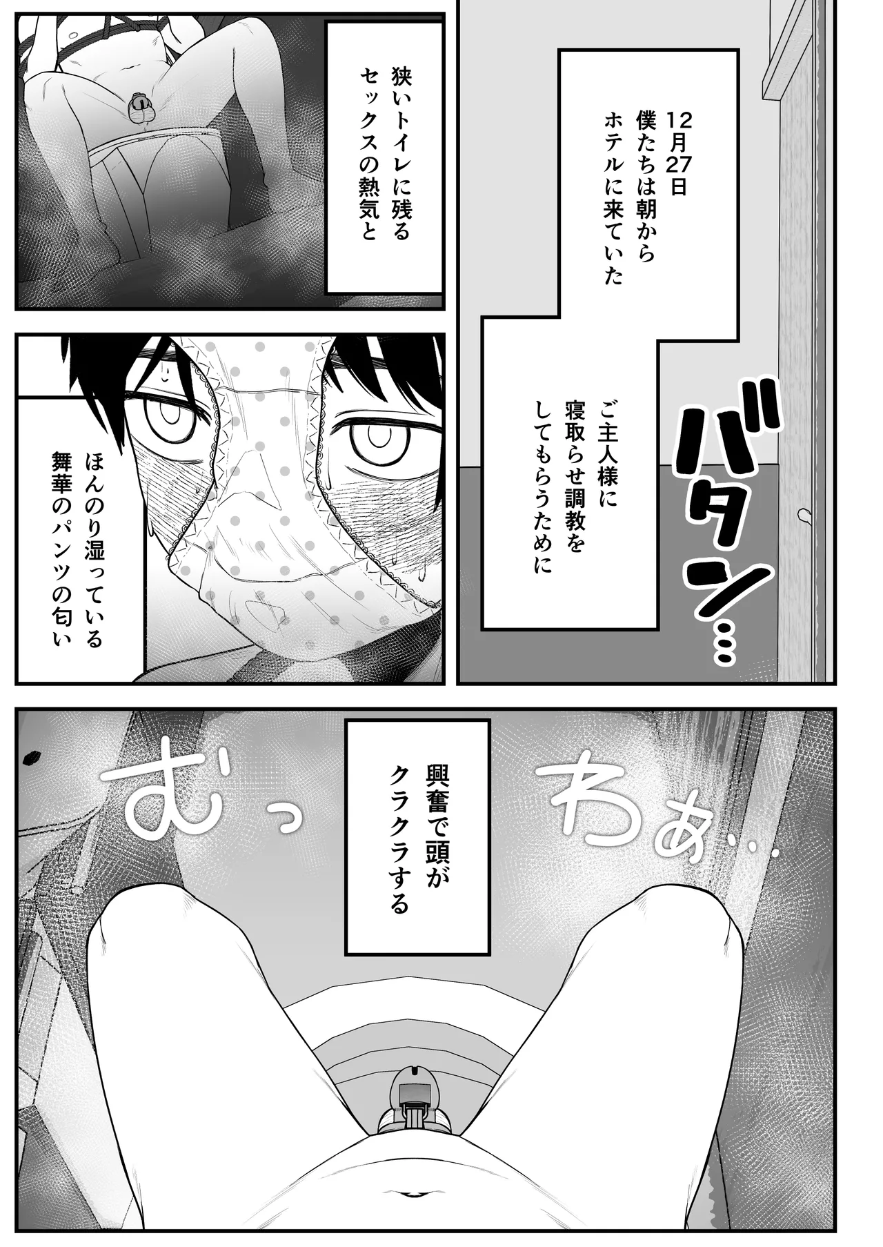 僕と彼女とご主人様の冬休み 総集編 - page52