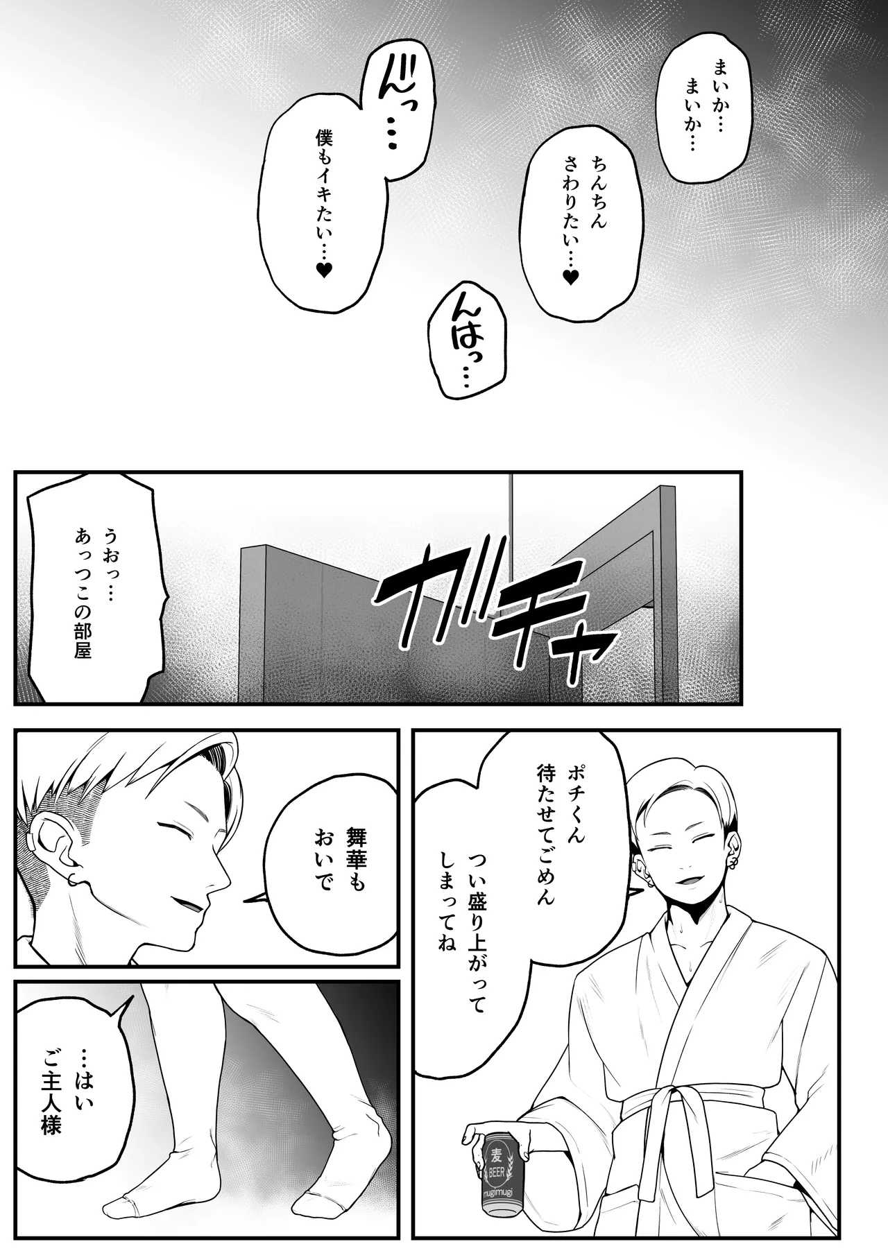 僕と彼女とご主人様の冬休み 総集編 - page56