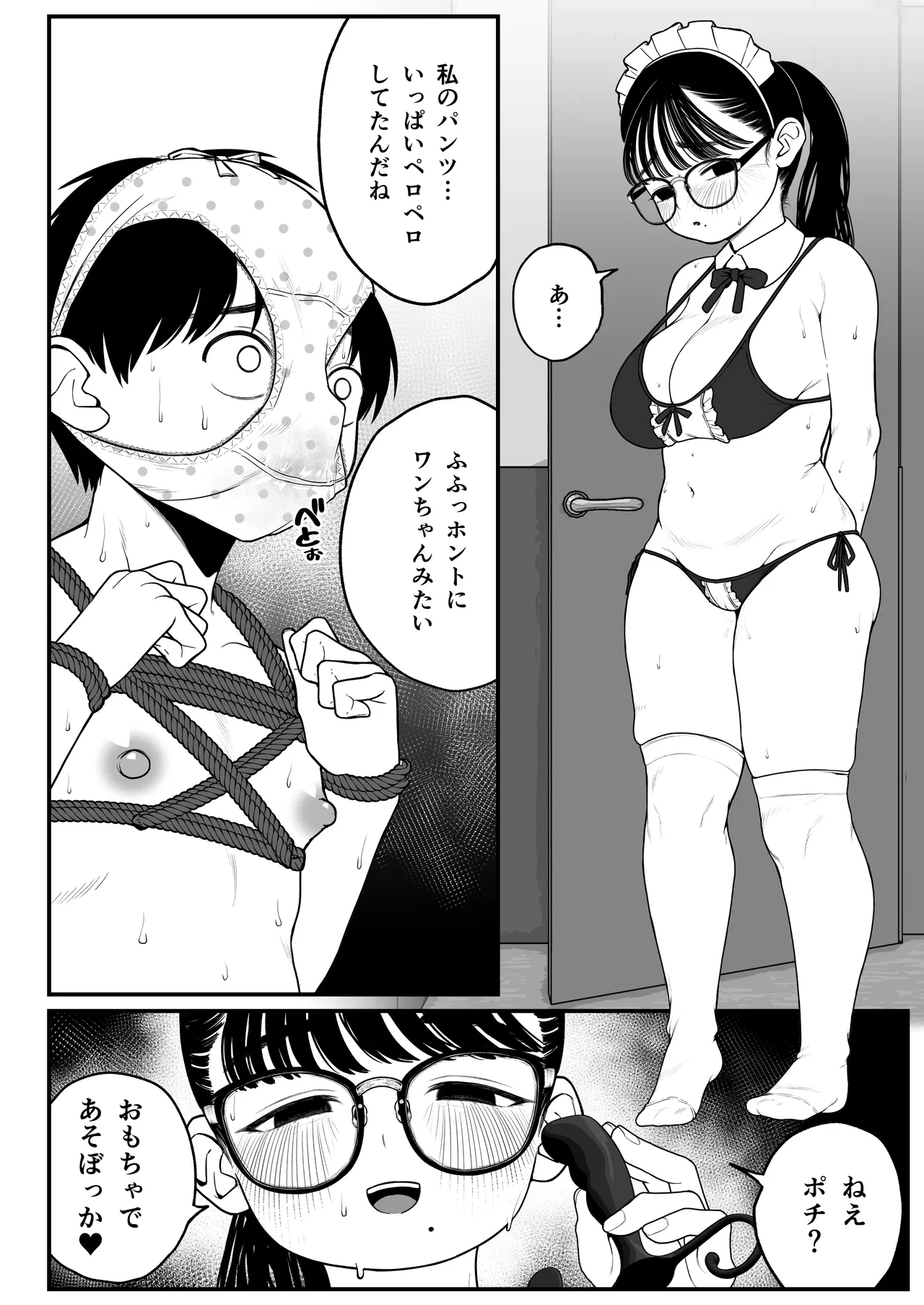 僕と彼女とご主人様の冬休み 総集編 - page57