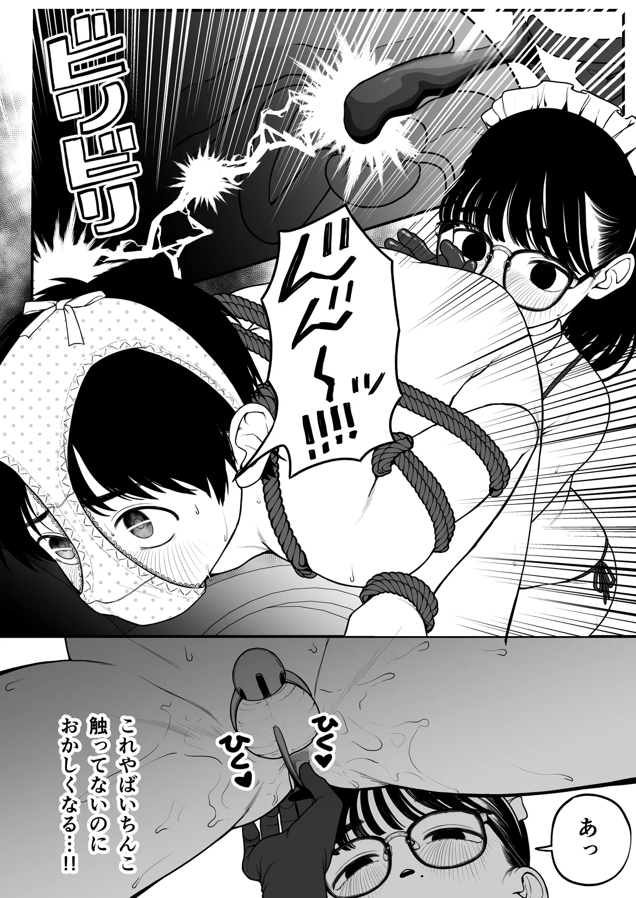 僕と彼女とご主人様の冬休み 総集編 - page59