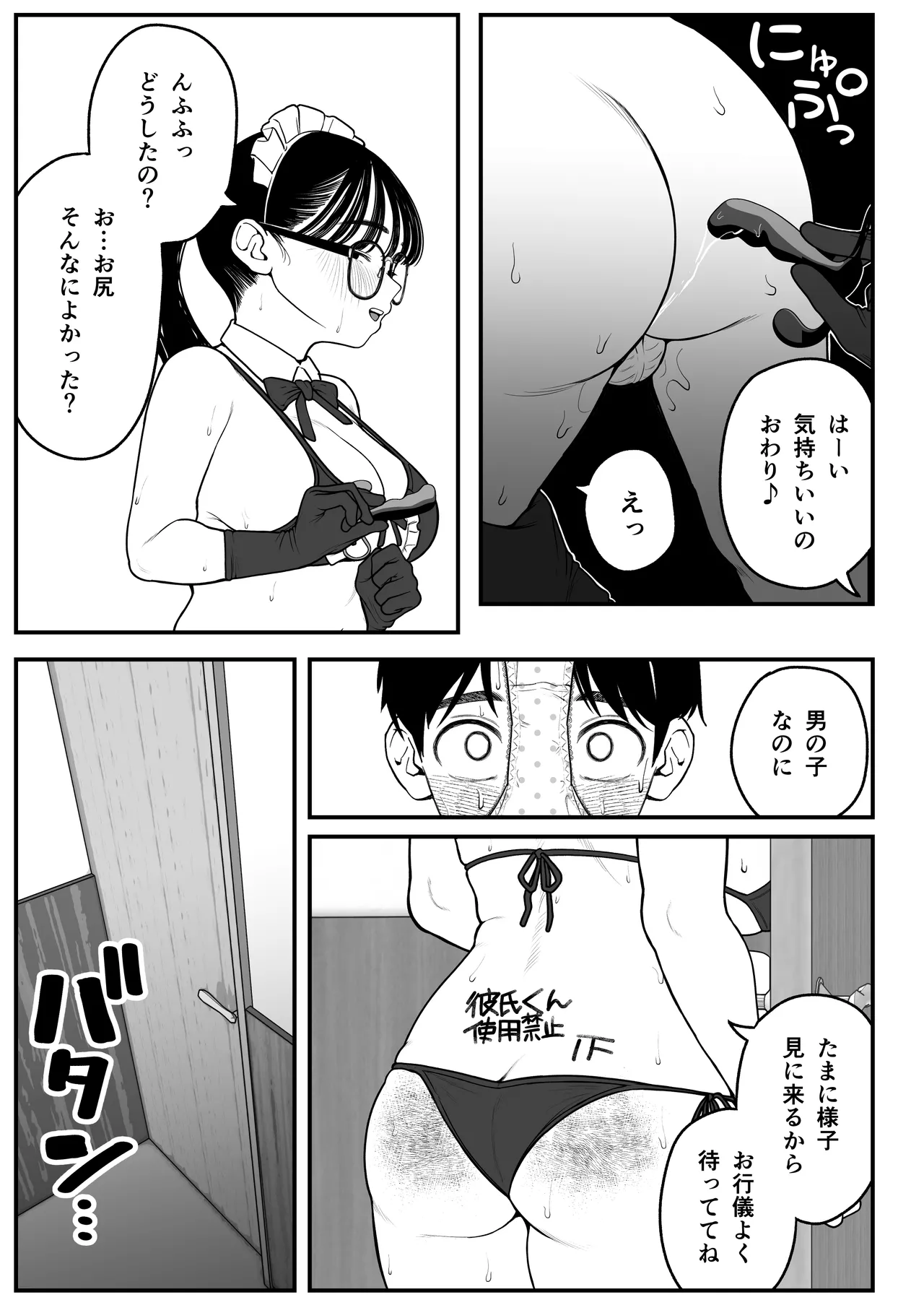 僕と彼女とご主人様の冬休み 総集編 - page60