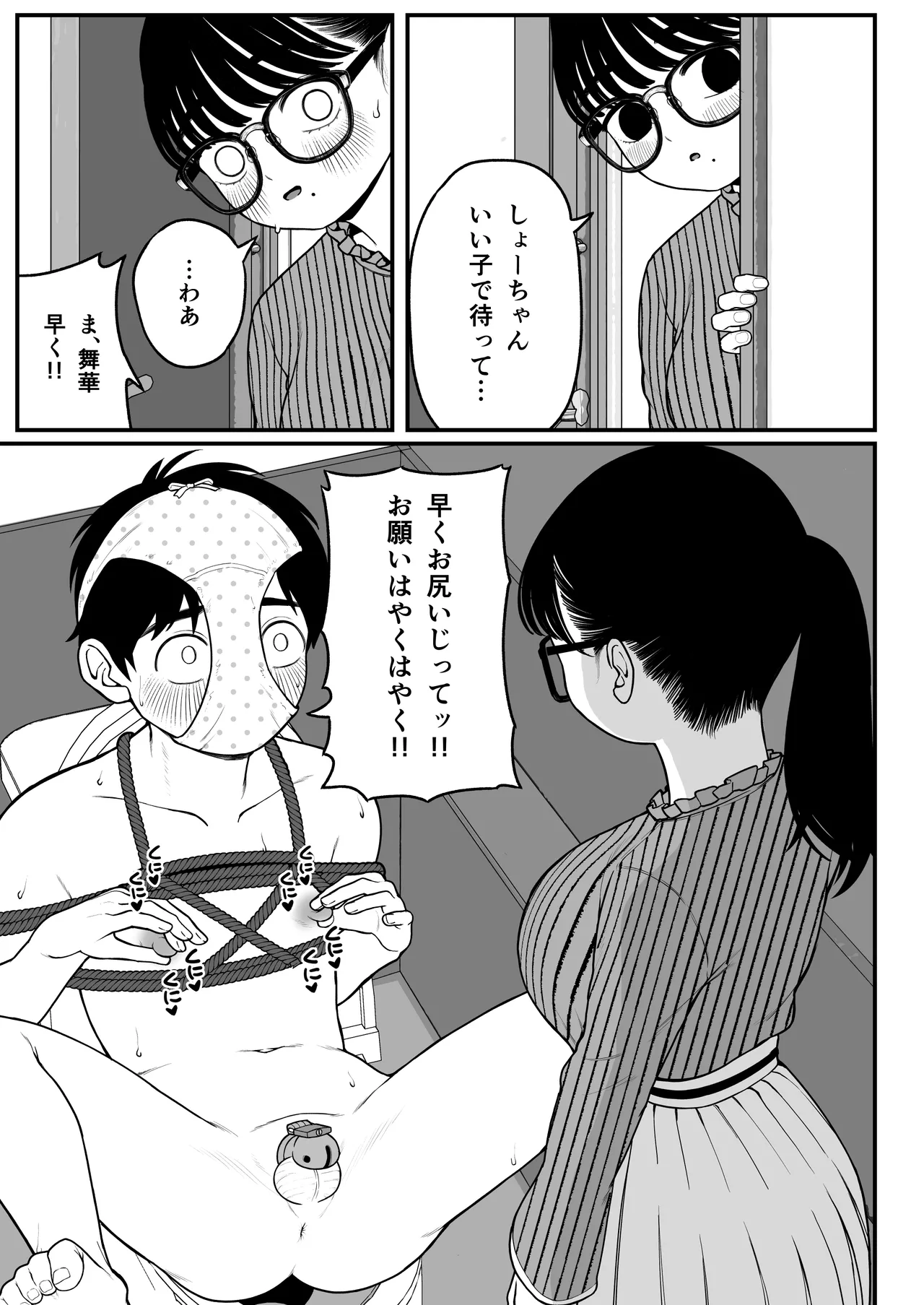 僕と彼女とご主人様の冬休み 総集編 - page62