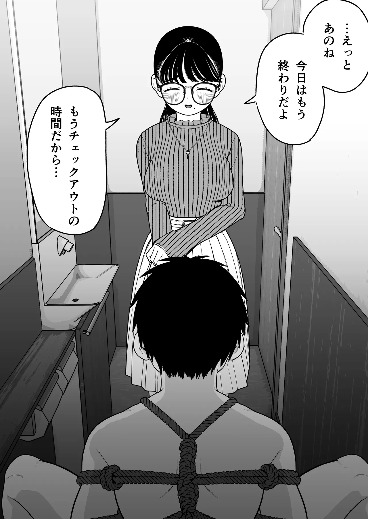 僕と彼女とご主人様の冬休み 総集編 - page63