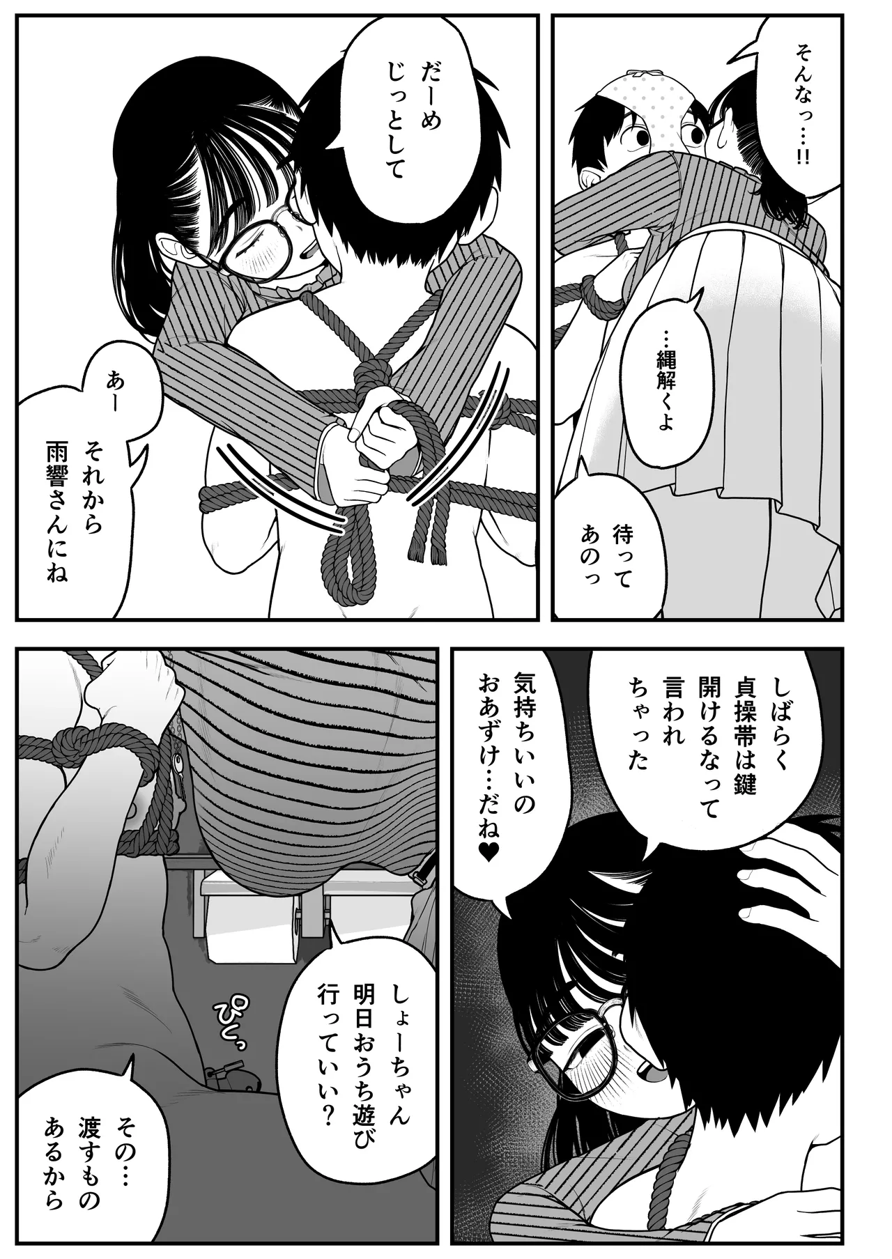 僕と彼女とご主人様の冬休み 総集編 - page64