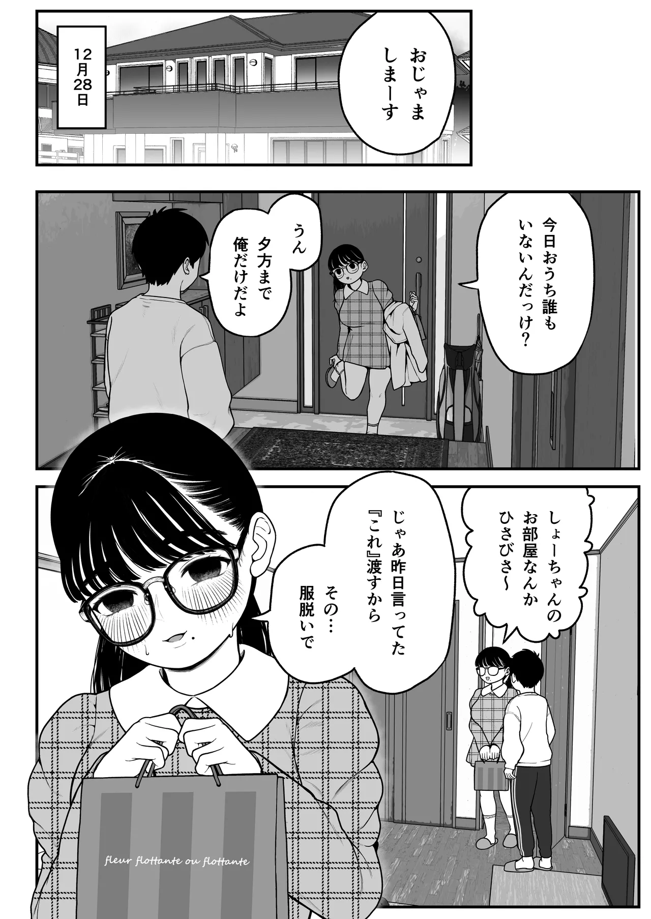 僕と彼女とご主人様の冬休み 総集編 - page65