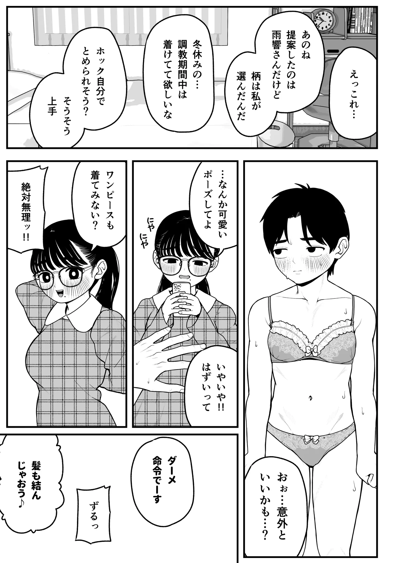 僕と彼女とご主人様の冬休み 総集編 - page66