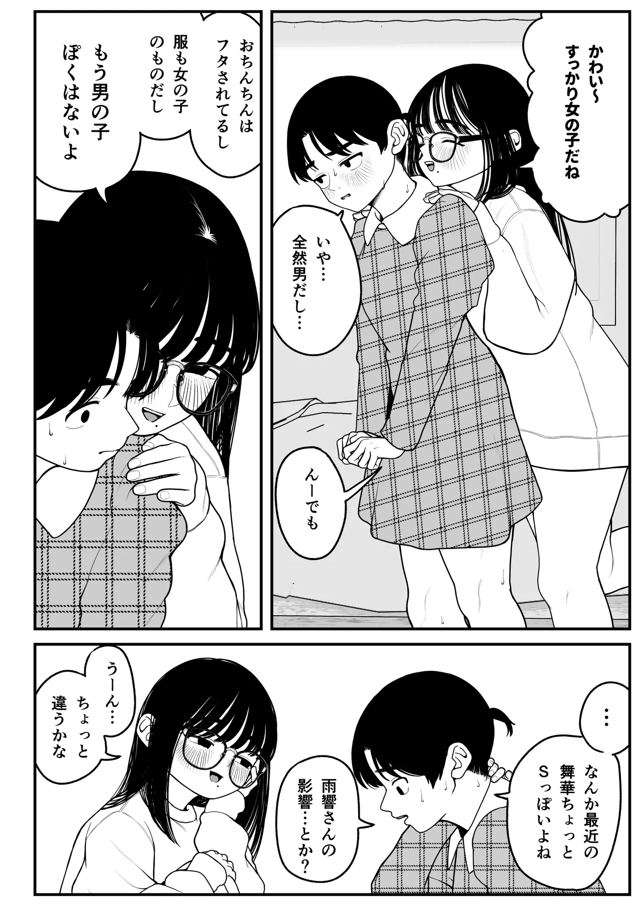 僕と彼女とご主人様の冬休み 総集編 - page67