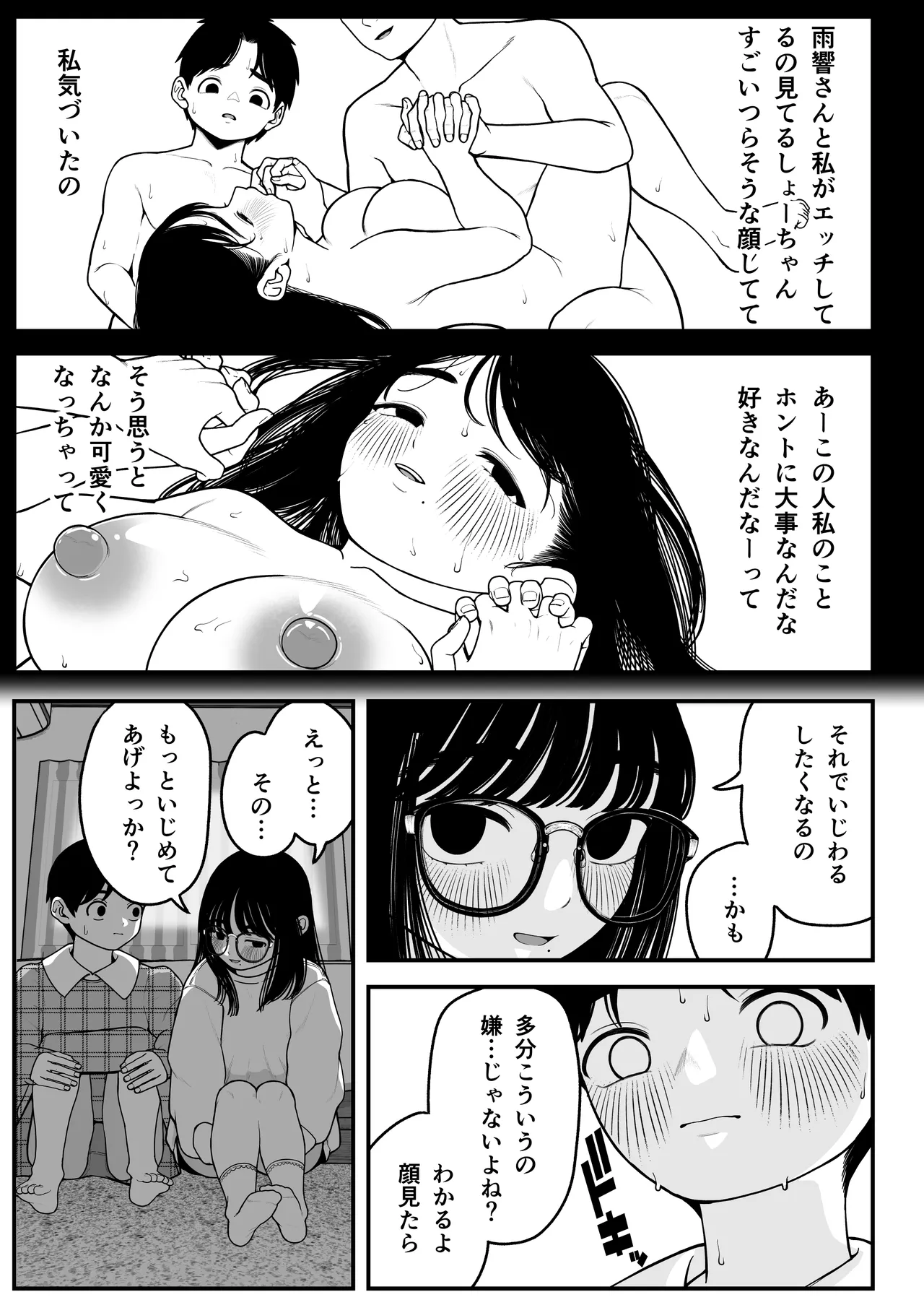 僕と彼女とご主人様の冬休み 総集編 - page68