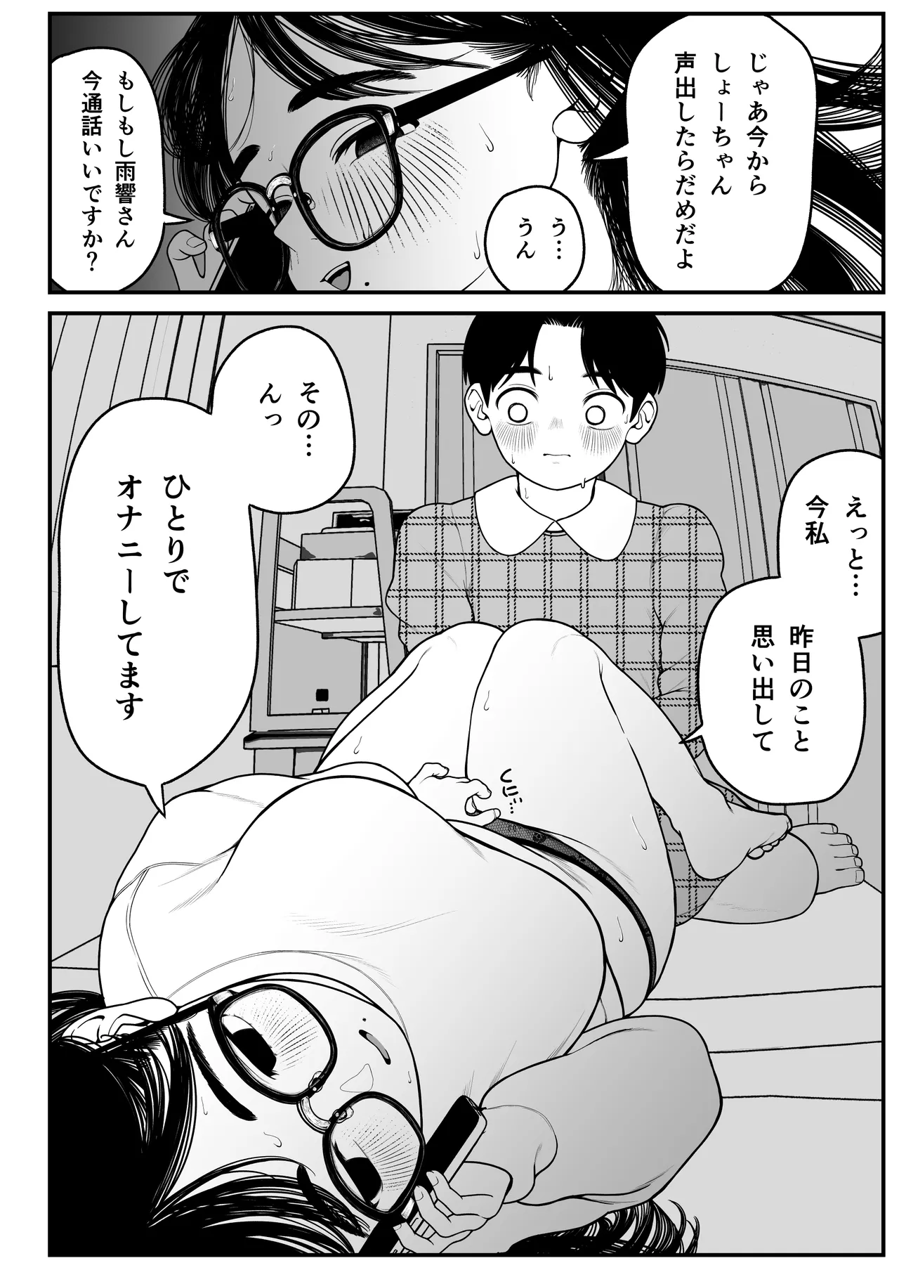 僕と彼女とご主人様の冬休み 総集編 - page69