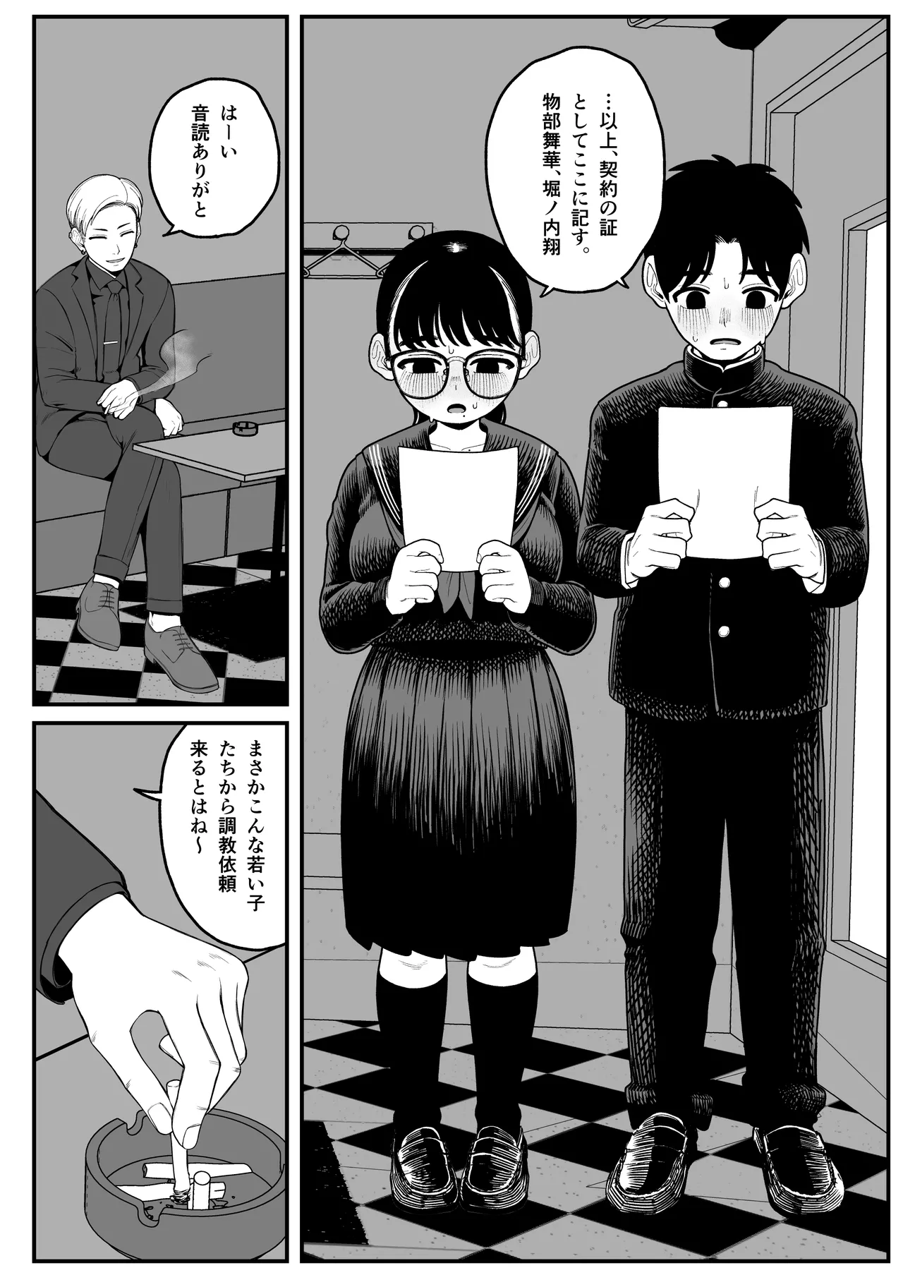 僕と彼女とご主人様の冬休み 総集編 - page7