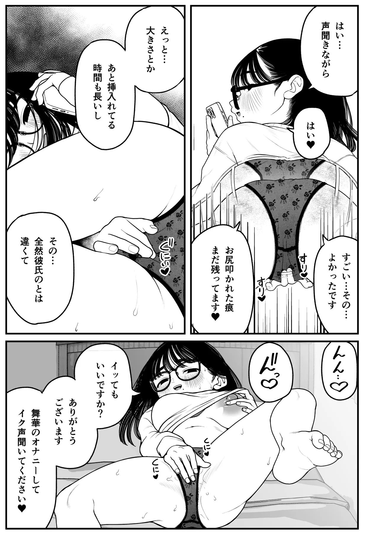 僕と彼女とご主人様の冬休み 総集編 - page70