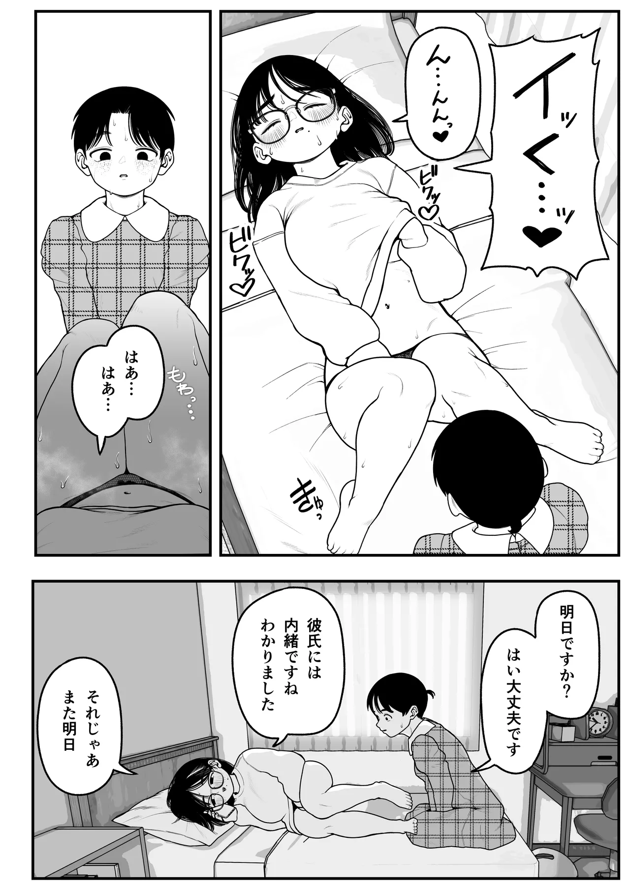 僕と彼女とご主人様の冬休み 総集編 - page71