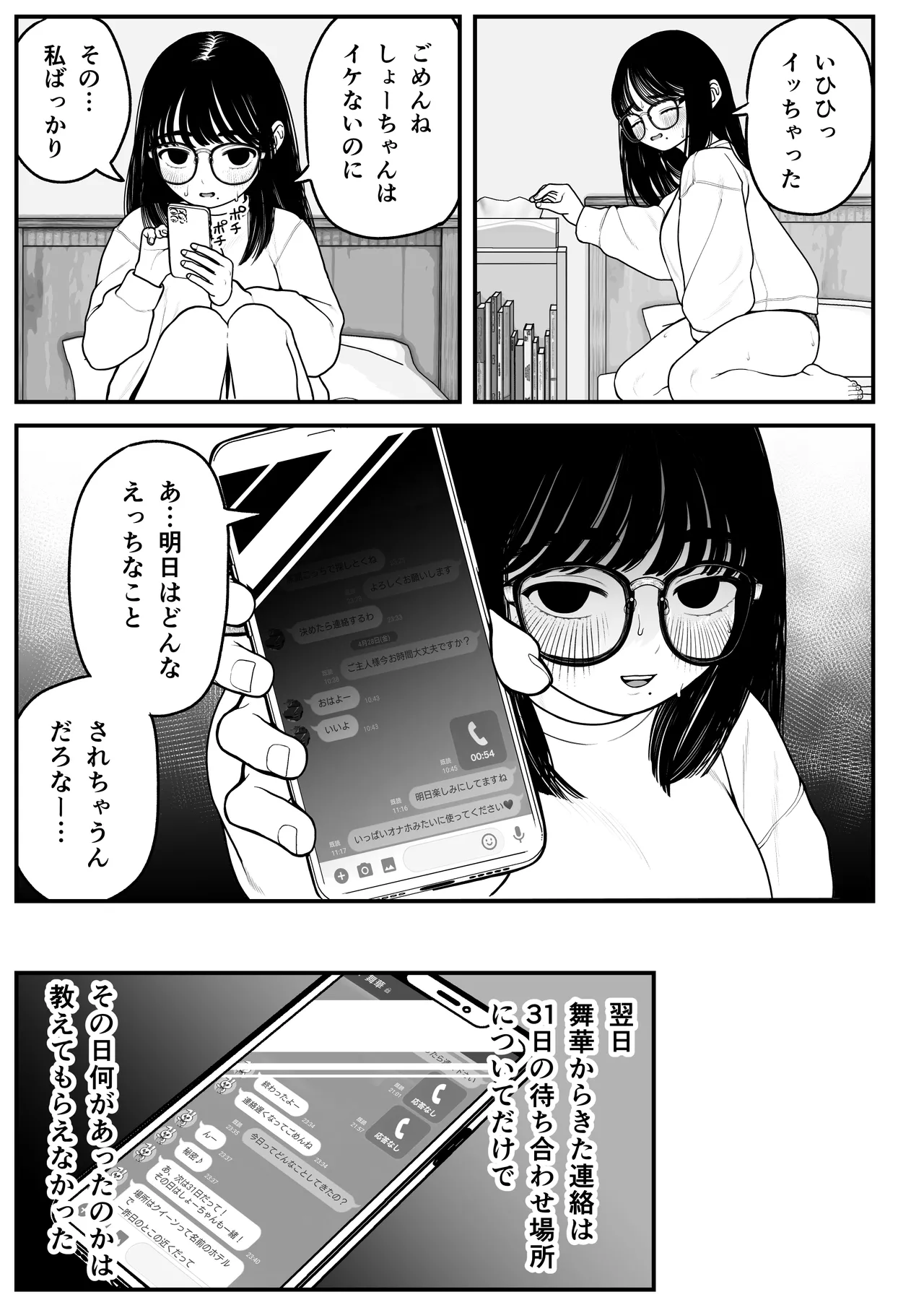 僕と彼女とご主人様の冬休み 総集編 - page72