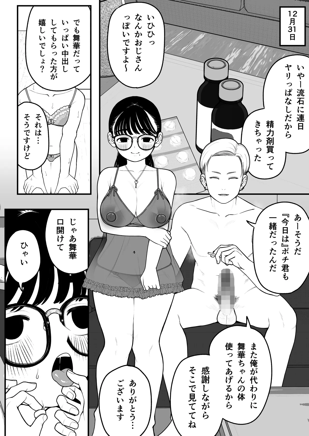 僕と彼女とご主人様の冬休み 総集編 - page73