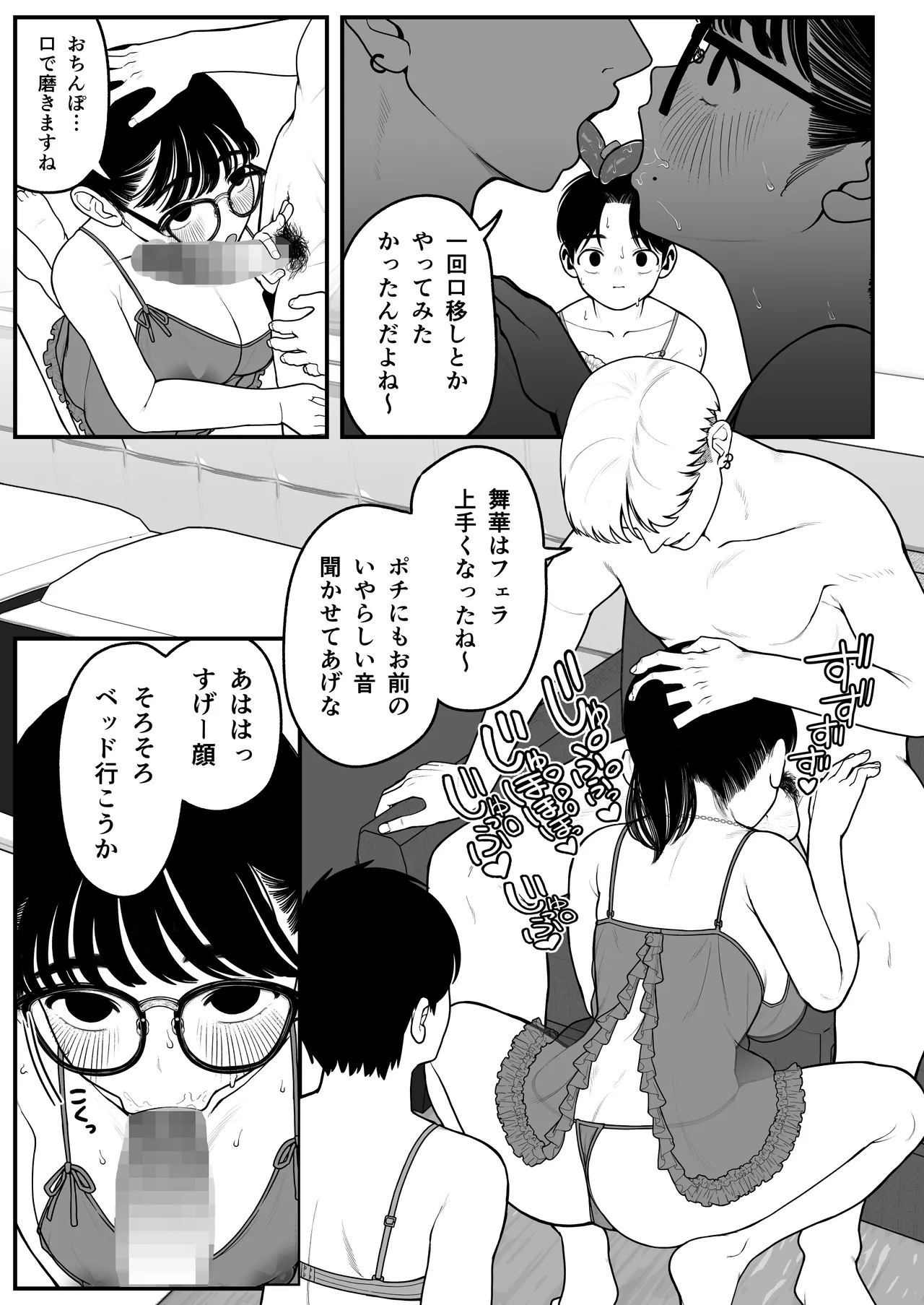 僕と彼女とご主人様の冬休み 総集編 - page74