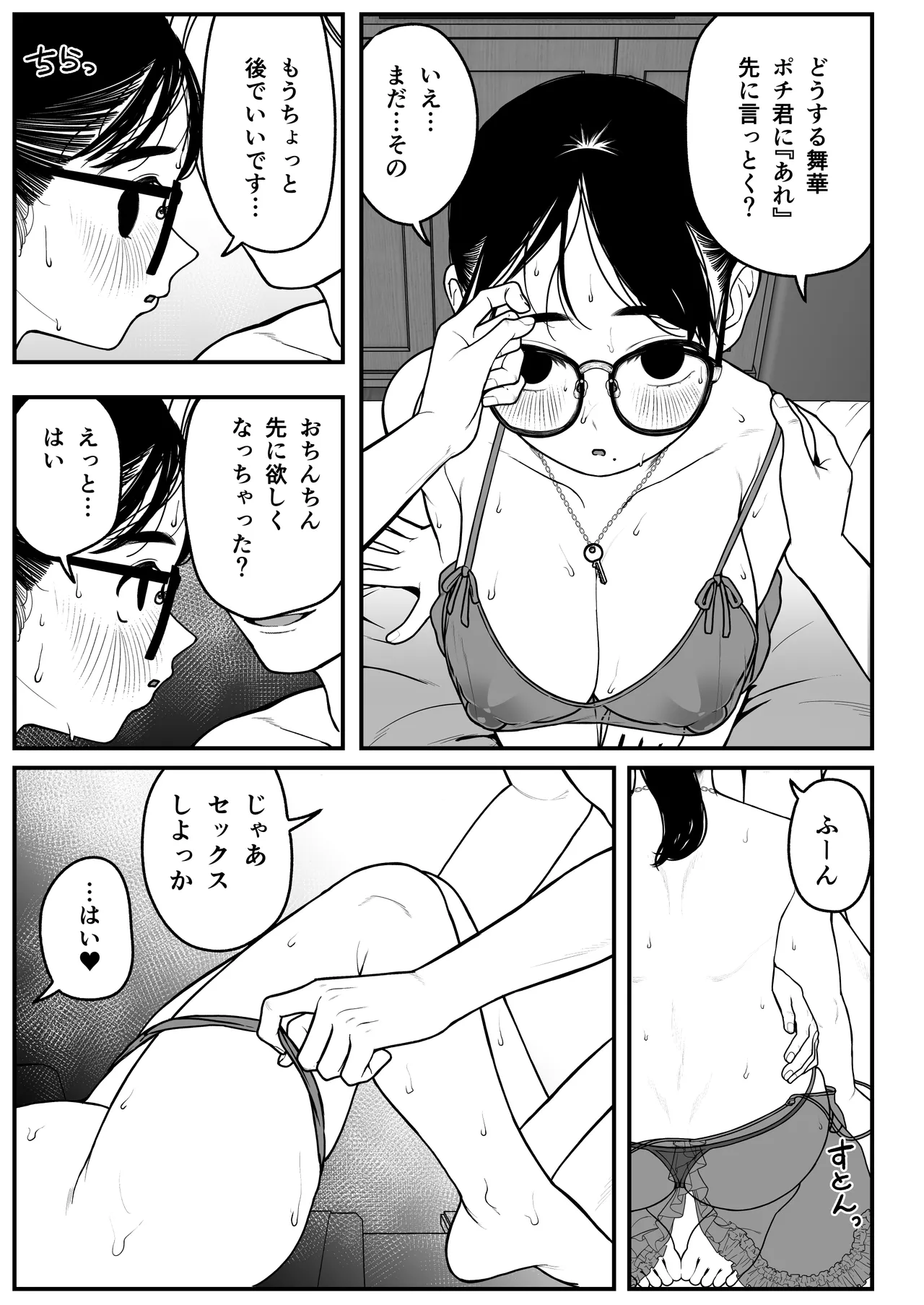 僕と彼女とご主人様の冬休み 総集編 - page76