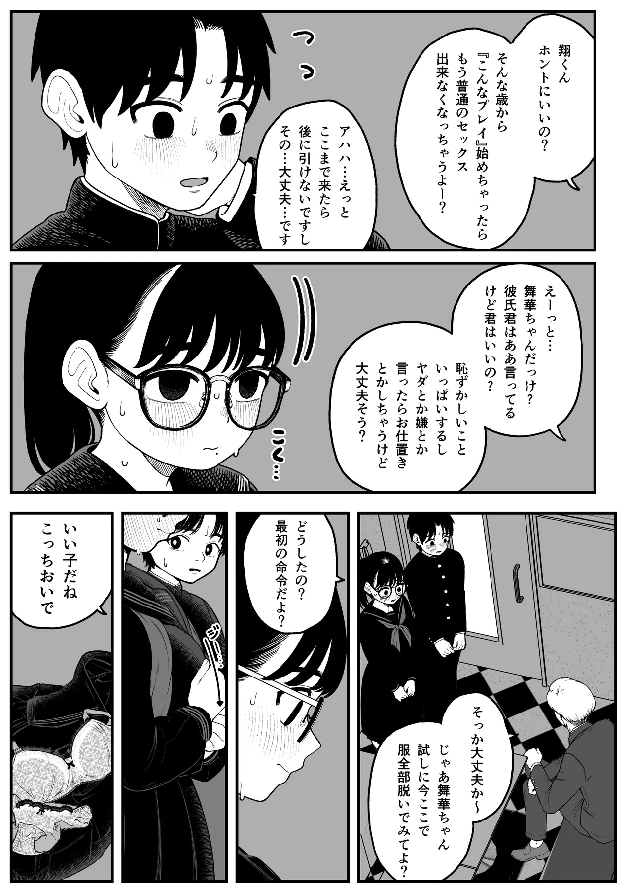 僕と彼女とご主人様の冬休み 総集編 - page8