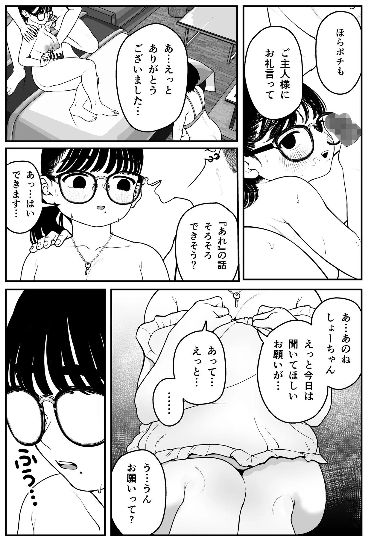 僕と彼女とご主人様の冬休み 総集編 - page80