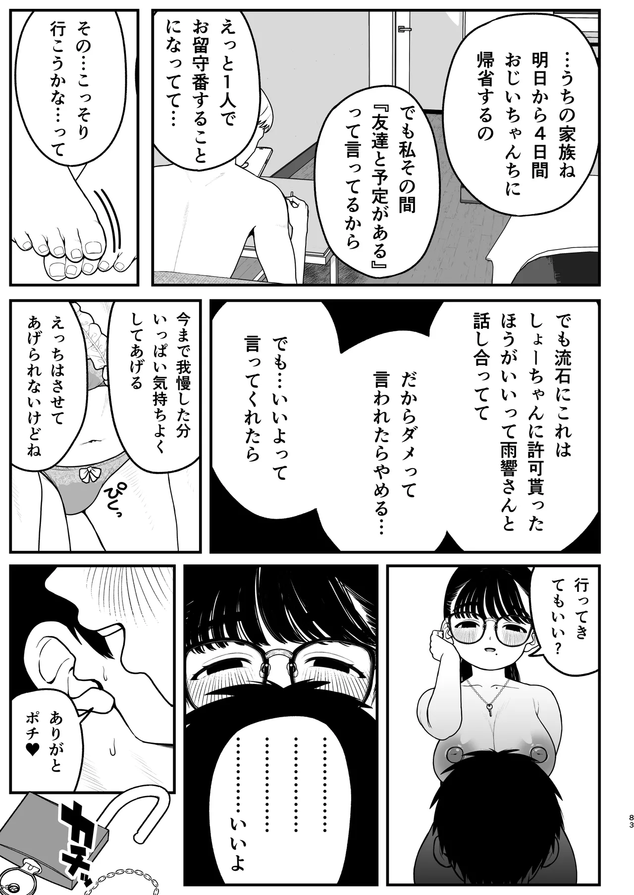 僕と彼女とご主人様の冬休み 総集編 - page82