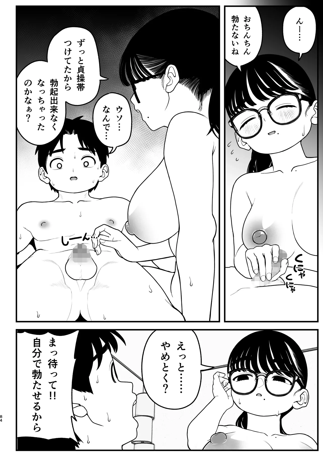 僕と彼女とご主人様の冬休み 総集編 - page83