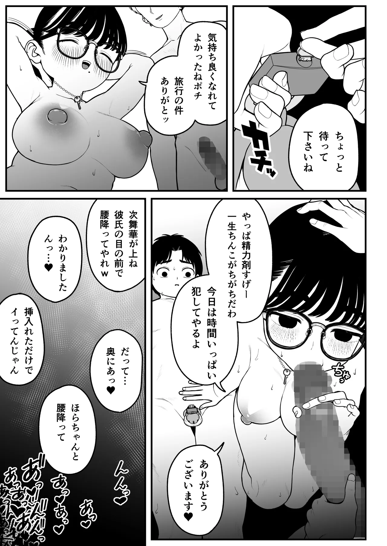 僕と彼女とご主人様の冬休み 総集編 - page86