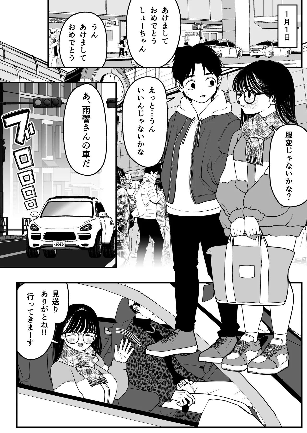 僕と彼女とご主人様の冬休み 総集編 - page87