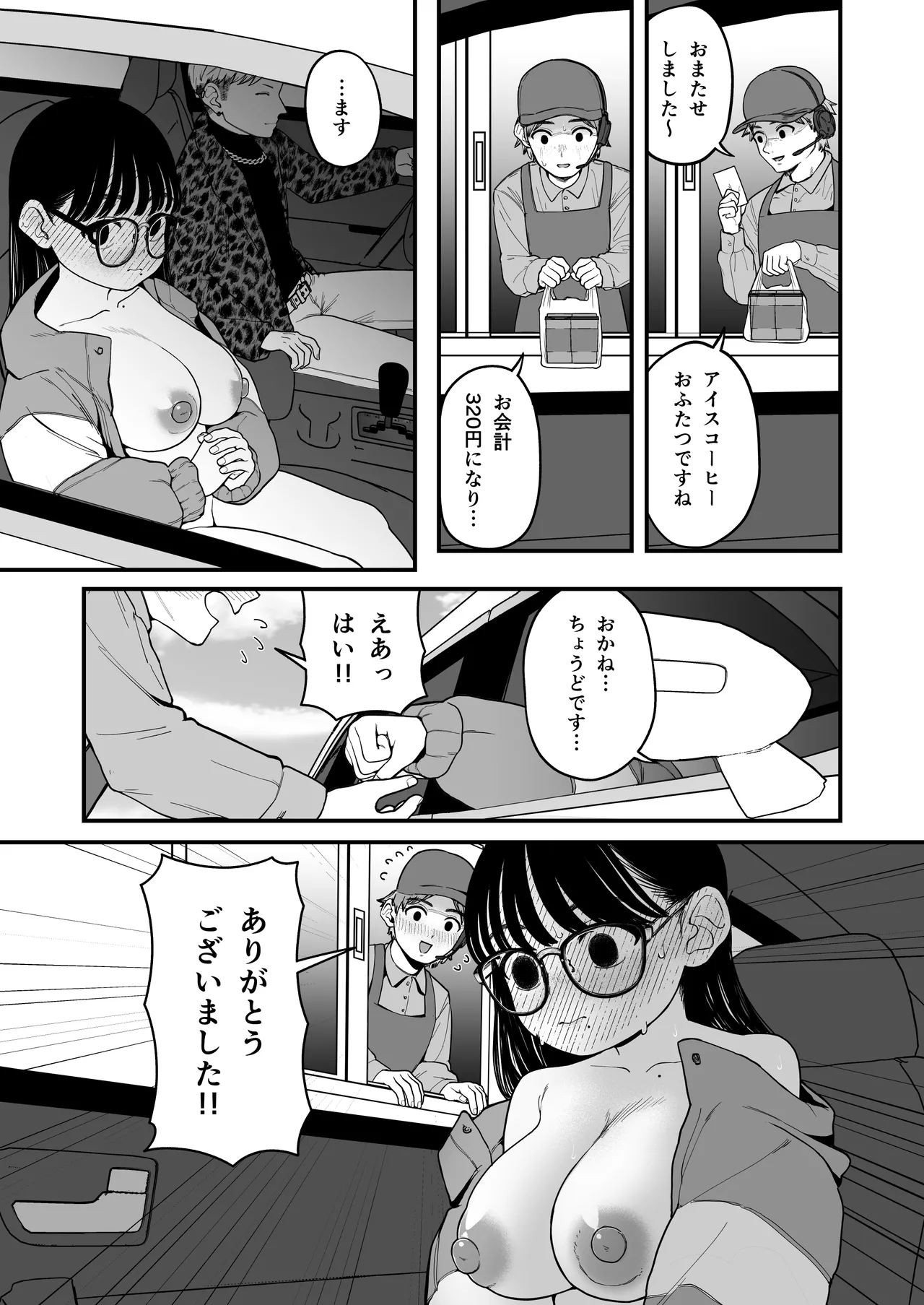 僕と彼女とご主人様の冬休み 総集編 - page90