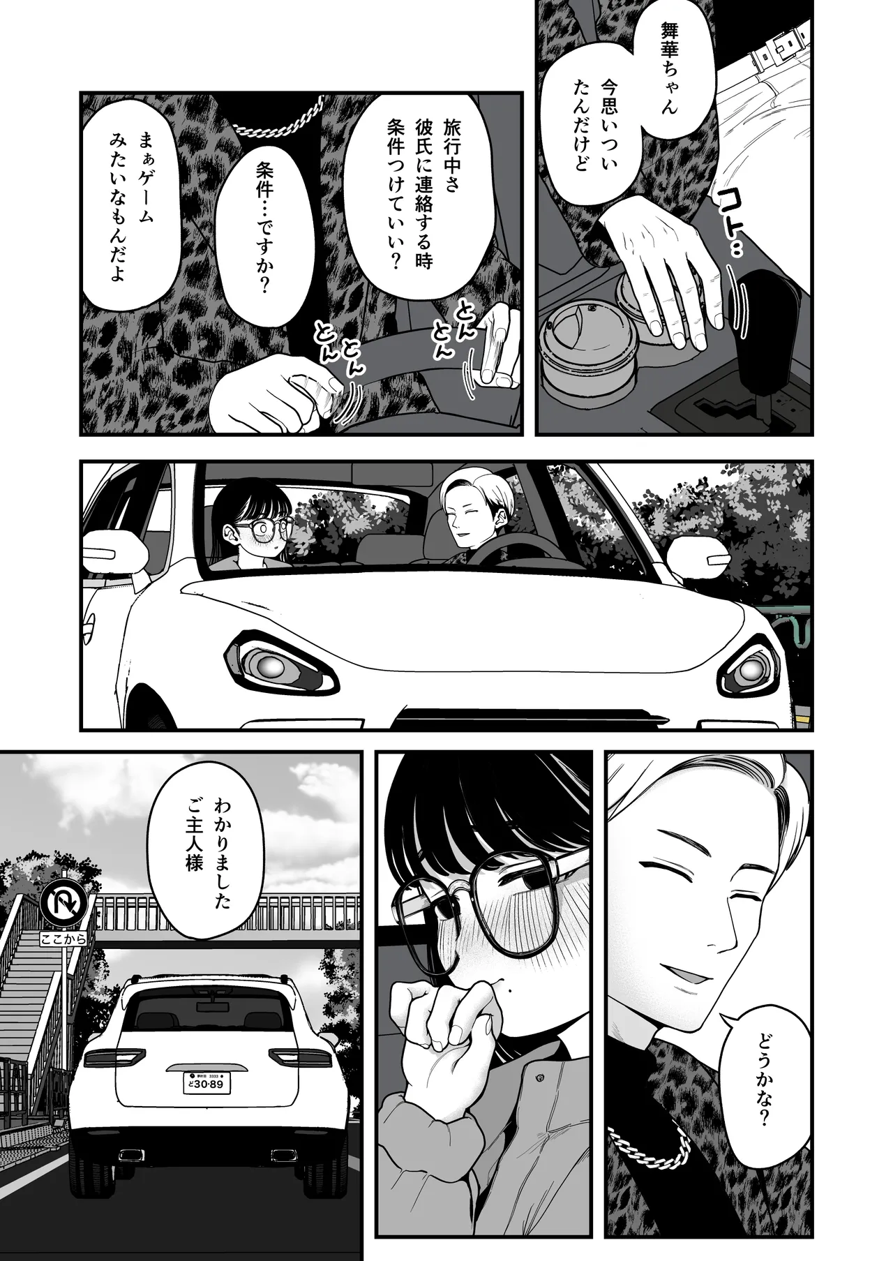 僕と彼女とご主人様の冬休み 総集編 - page92