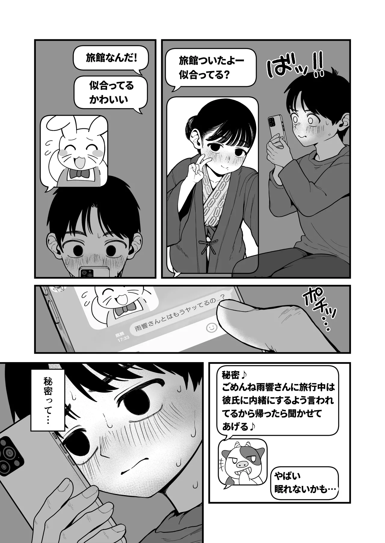 僕と彼女とご主人様の冬休み 総集編 - page94