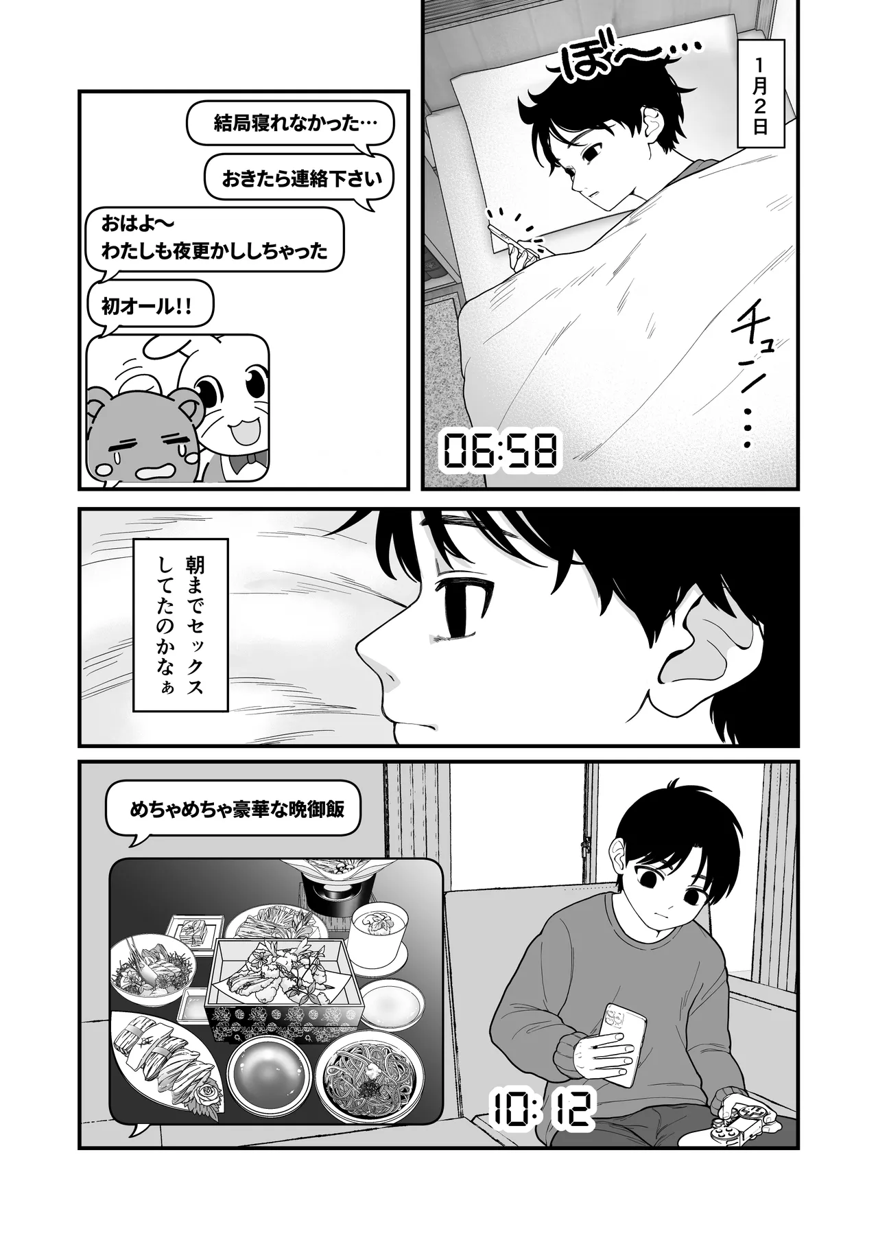 僕と彼女とご主人様の冬休み 総集編 - page95