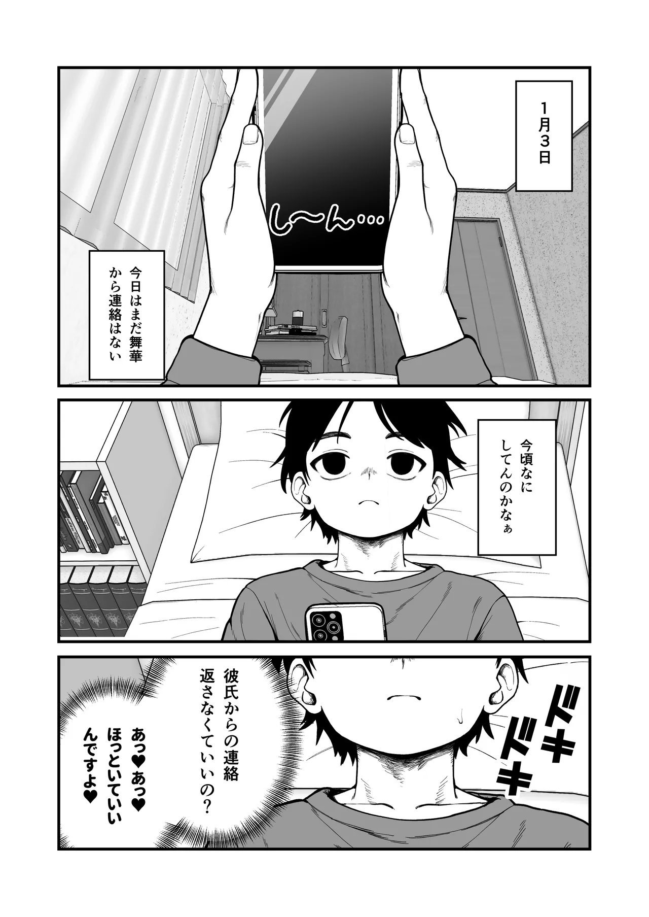 僕と彼女とご主人様の冬休み 総集編 - page97