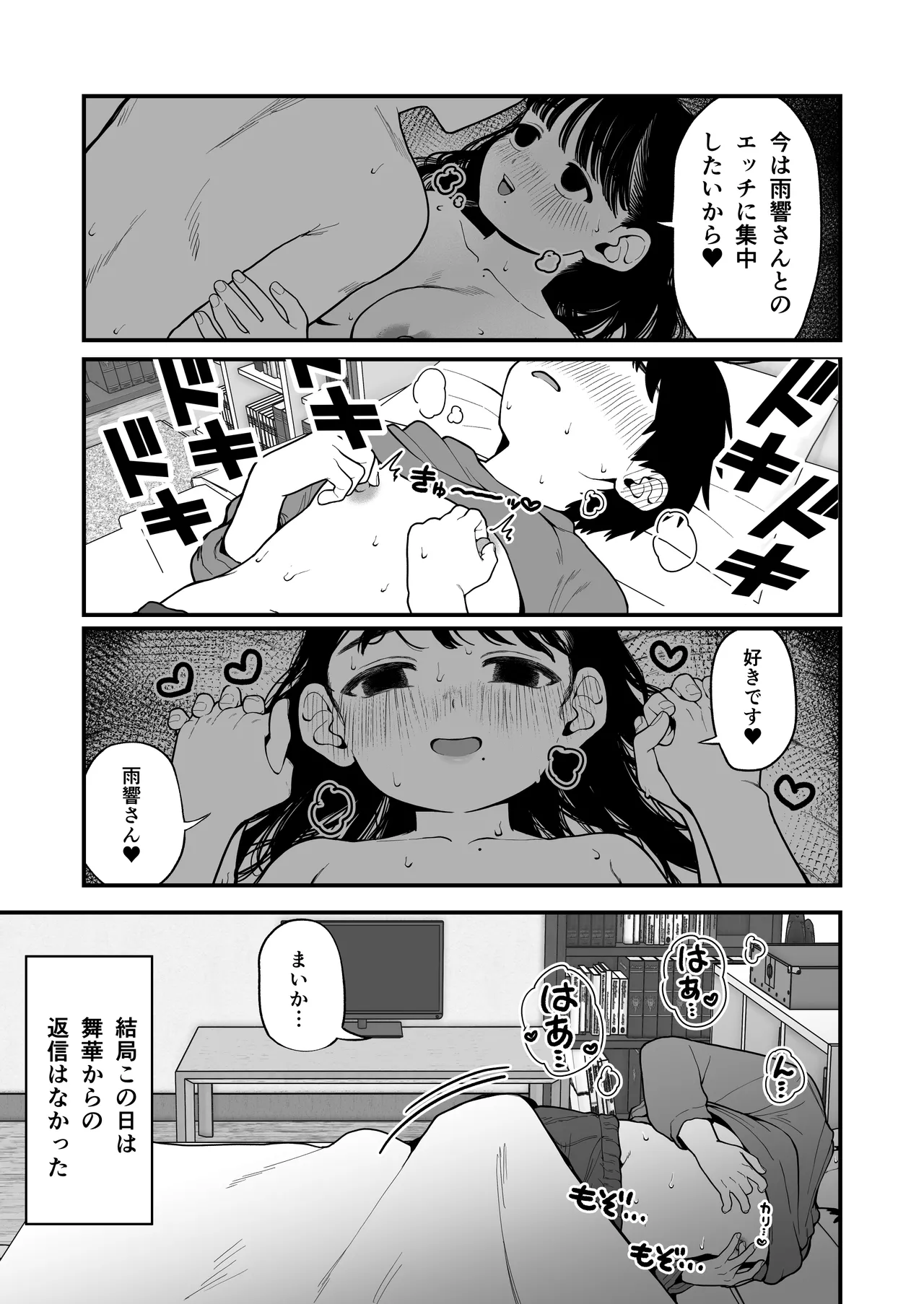 僕と彼女とご主人様の冬休み 総集編 - page98