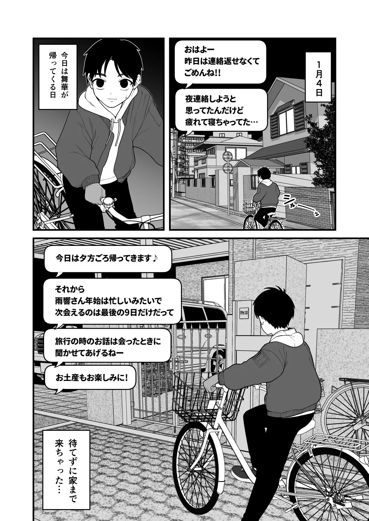 僕と彼女とご主人様の冬休み 総集編 - page99