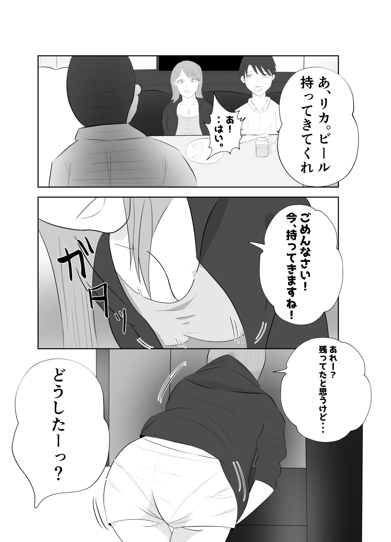 【悲報】デカ●ン上司に妻が寝取られた件。。 - page10